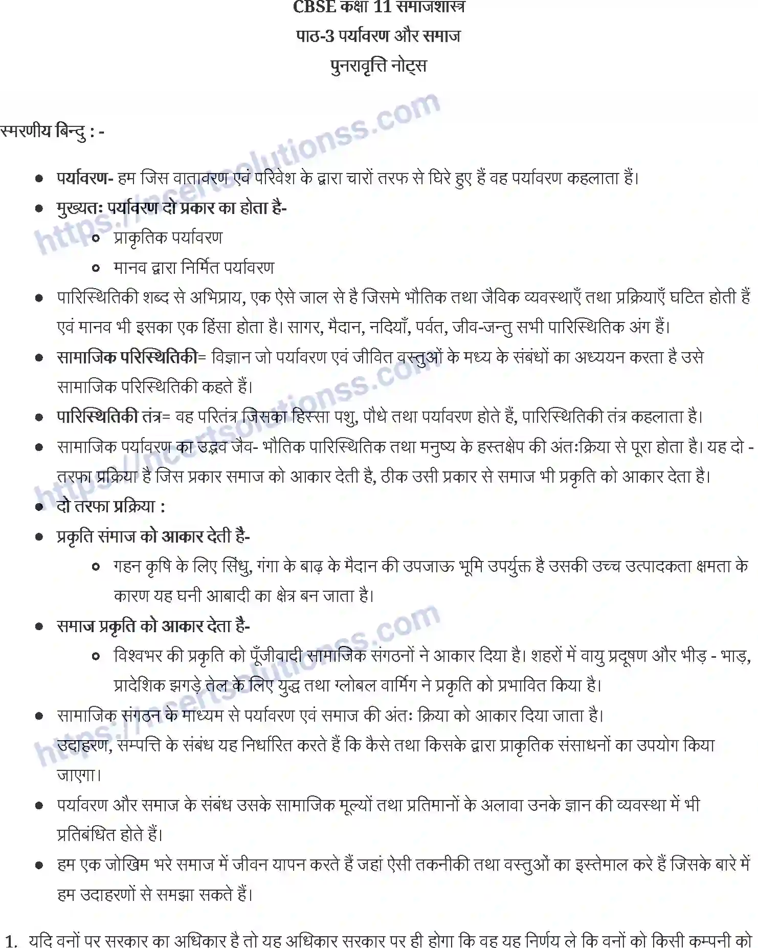 NCERT-Notes-Class-11-समाज-का-बोध-पर्यावरण-और-समाज-1247-page-1
