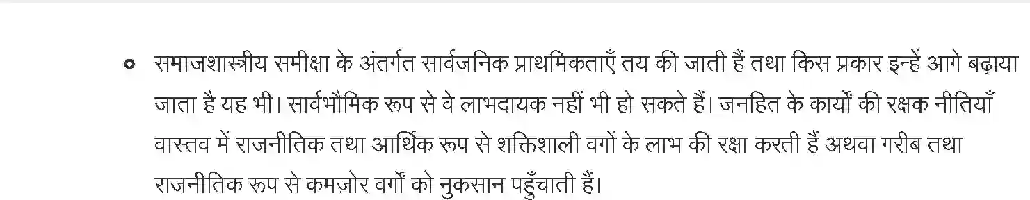 NCERT-Notes-Class-11-समाज-का-बोध-पर्यावरण-और-समाज-1247-page-4