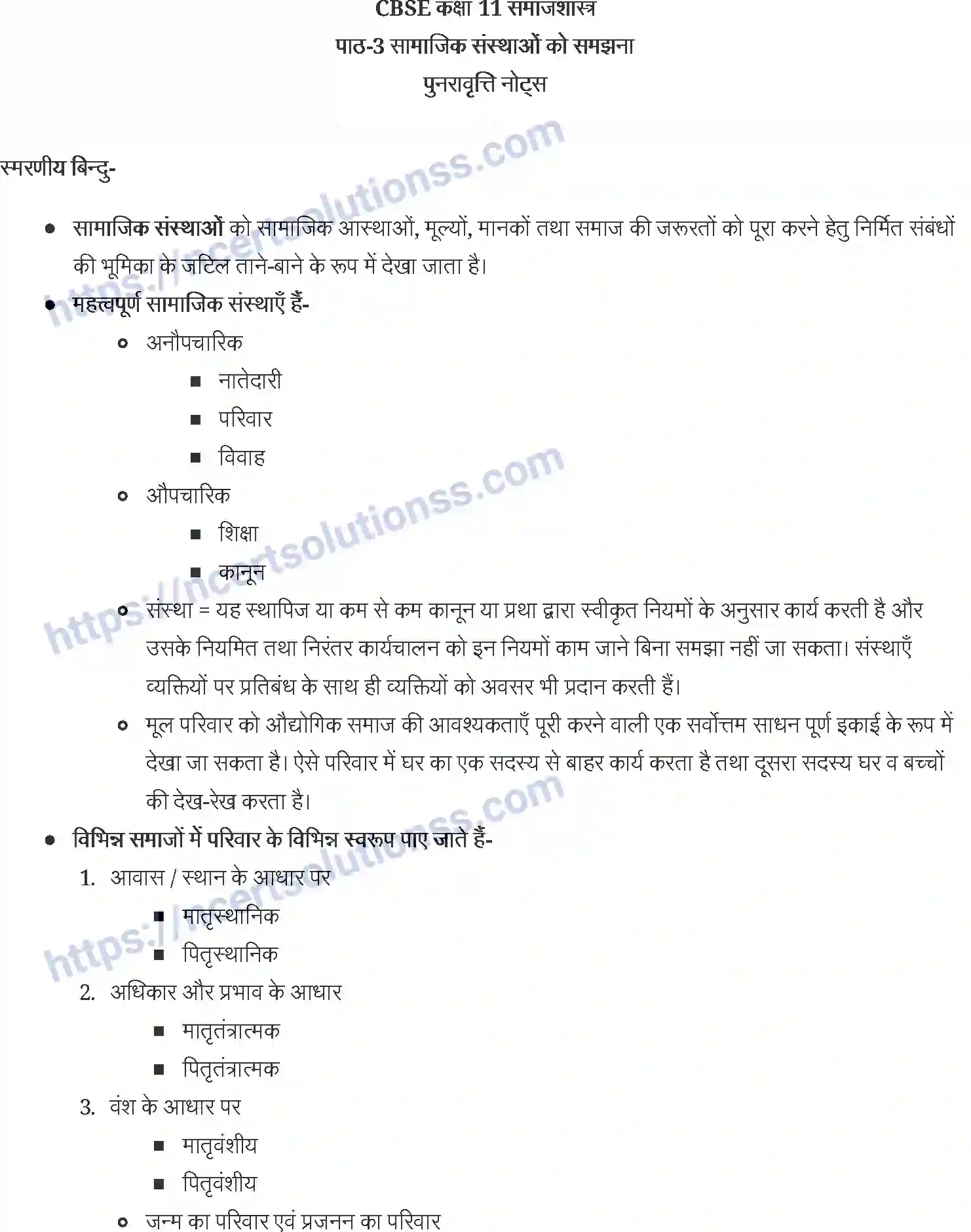 NCERT-Notes-Class-11-समाजशास्त्र-and--I-सामाजिक-संस्थाओं-को-समझना-1252-page-1