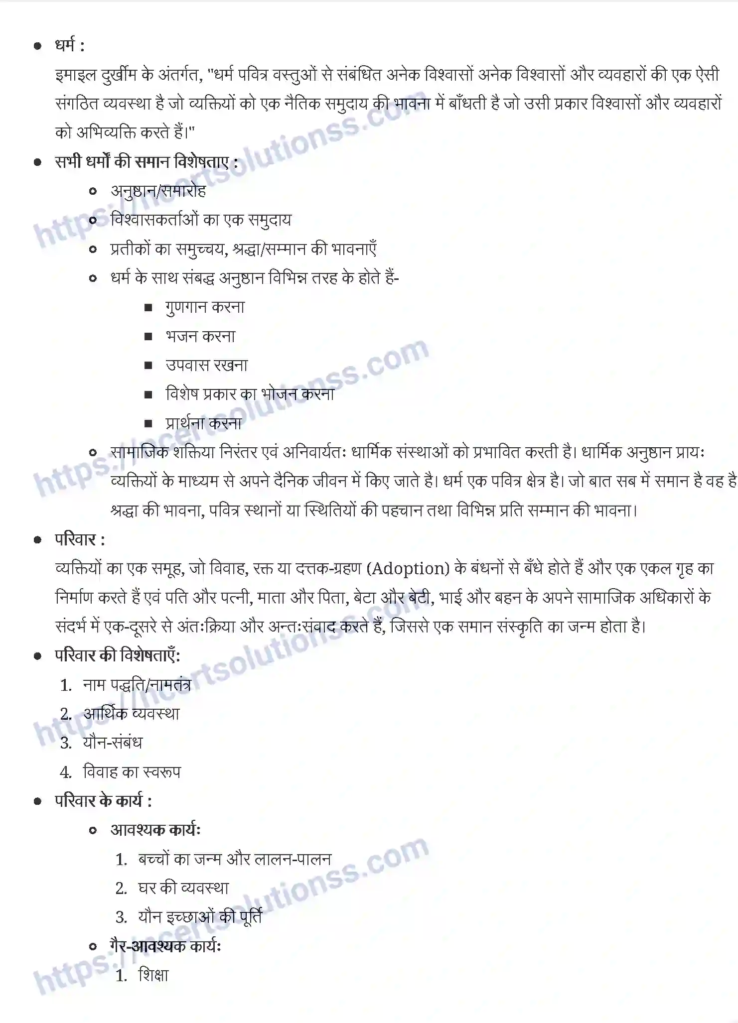 NCERT-Notes-Class-11-समाजशास्त्र-and--I-सामाजिक-संस्थाओं-को-समझना-1252-page-4