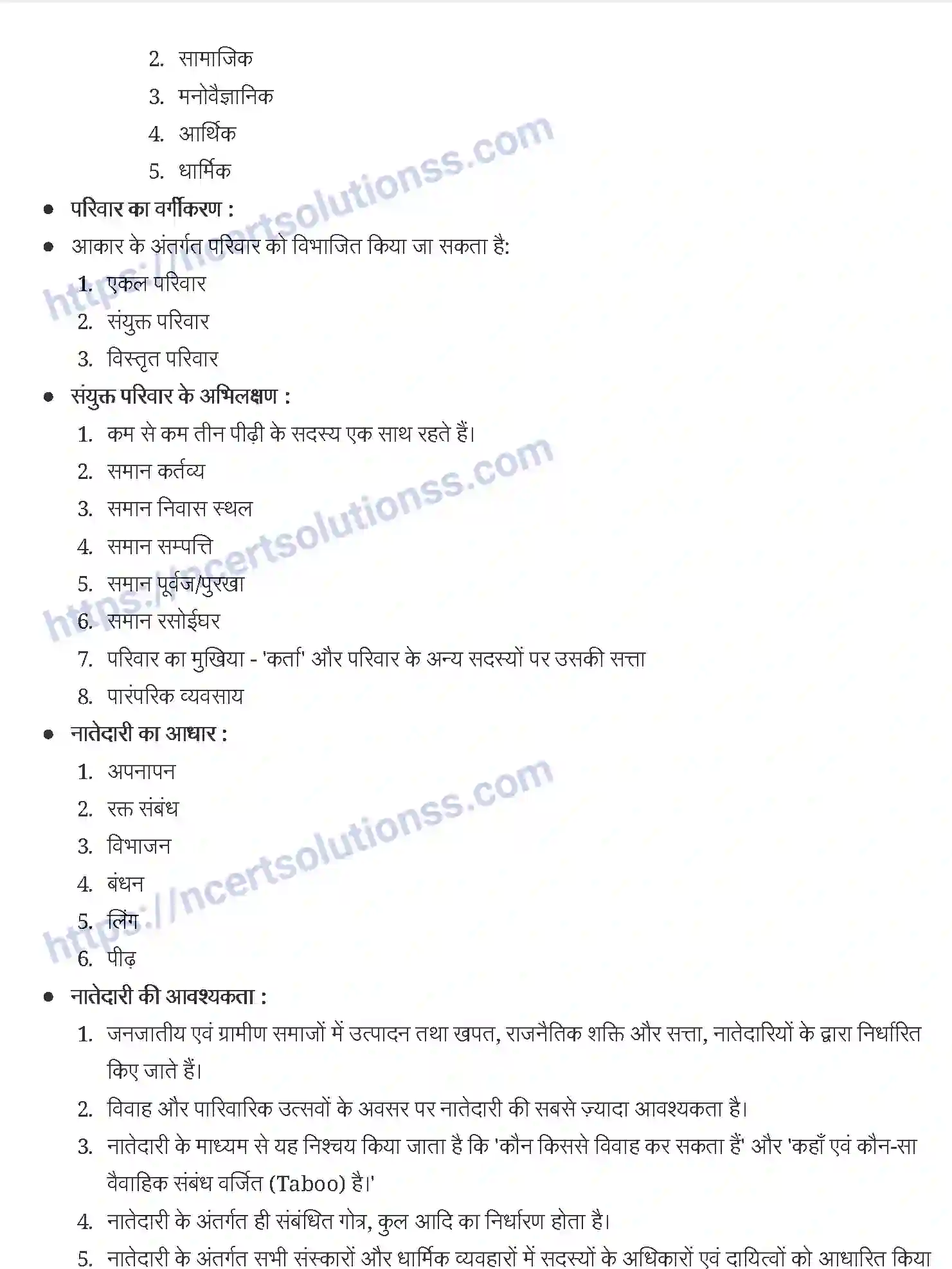 NCERT-Notes-Class-11-समाजशास्त्र-and--I-सामाजिक-संस्थाओं-को-समझना-1252-page-5