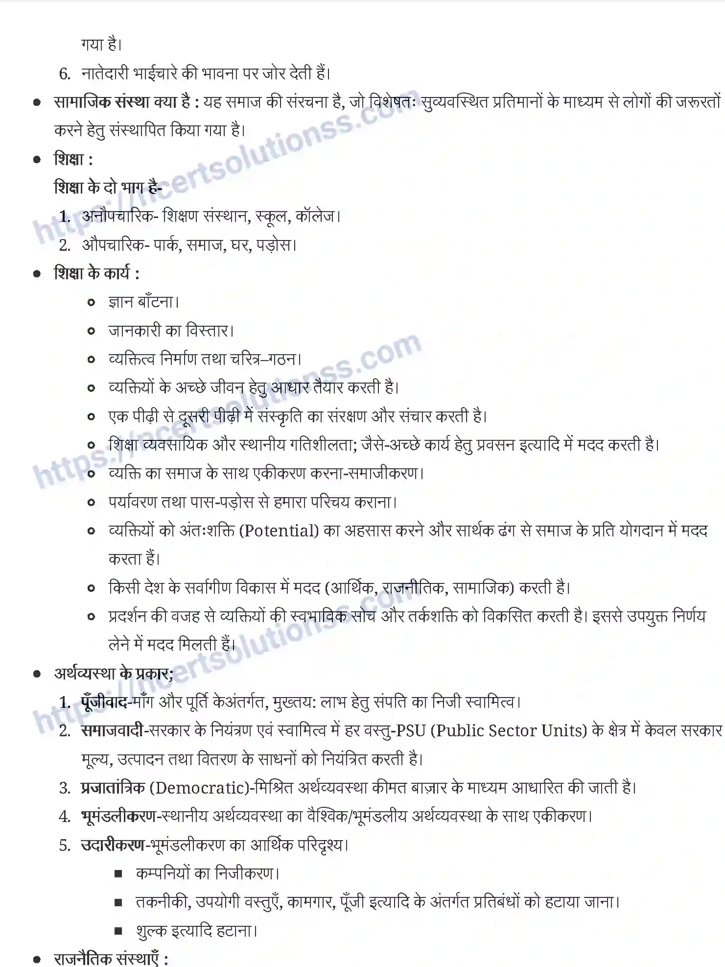 NCERT-Notes-Class-11-समाजशास्त्र-and--I-सामाजिक-संस्थाओं-को-समझना-1252-page-6