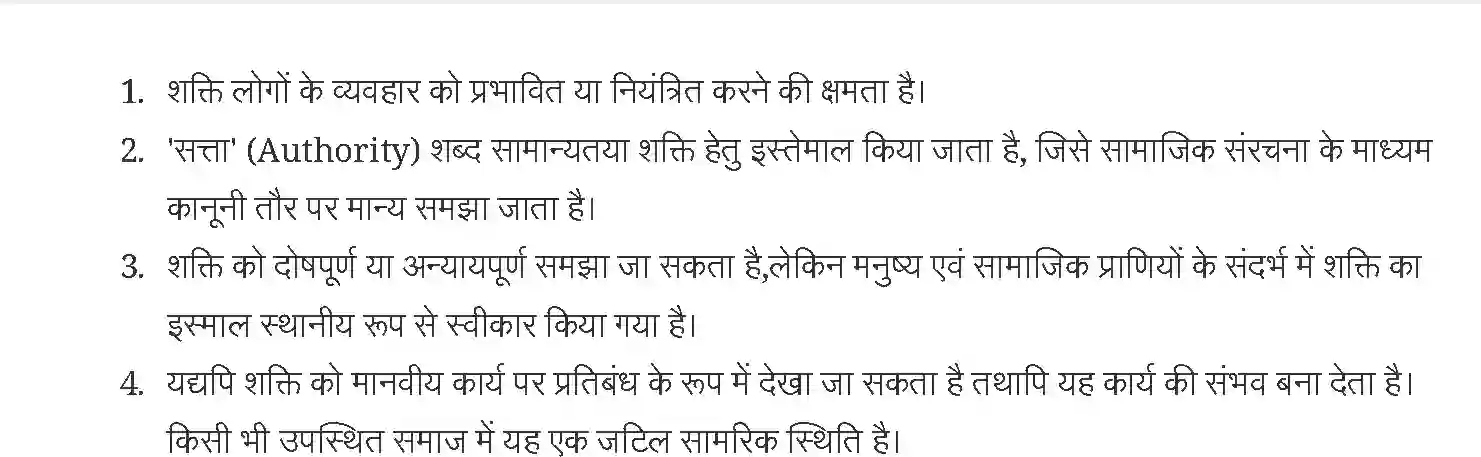 NCERT-Notes-Class-11-समाजशास्त्र-and--I-सामाजिक-संस्थाओं-को-समझना-1252-page-7