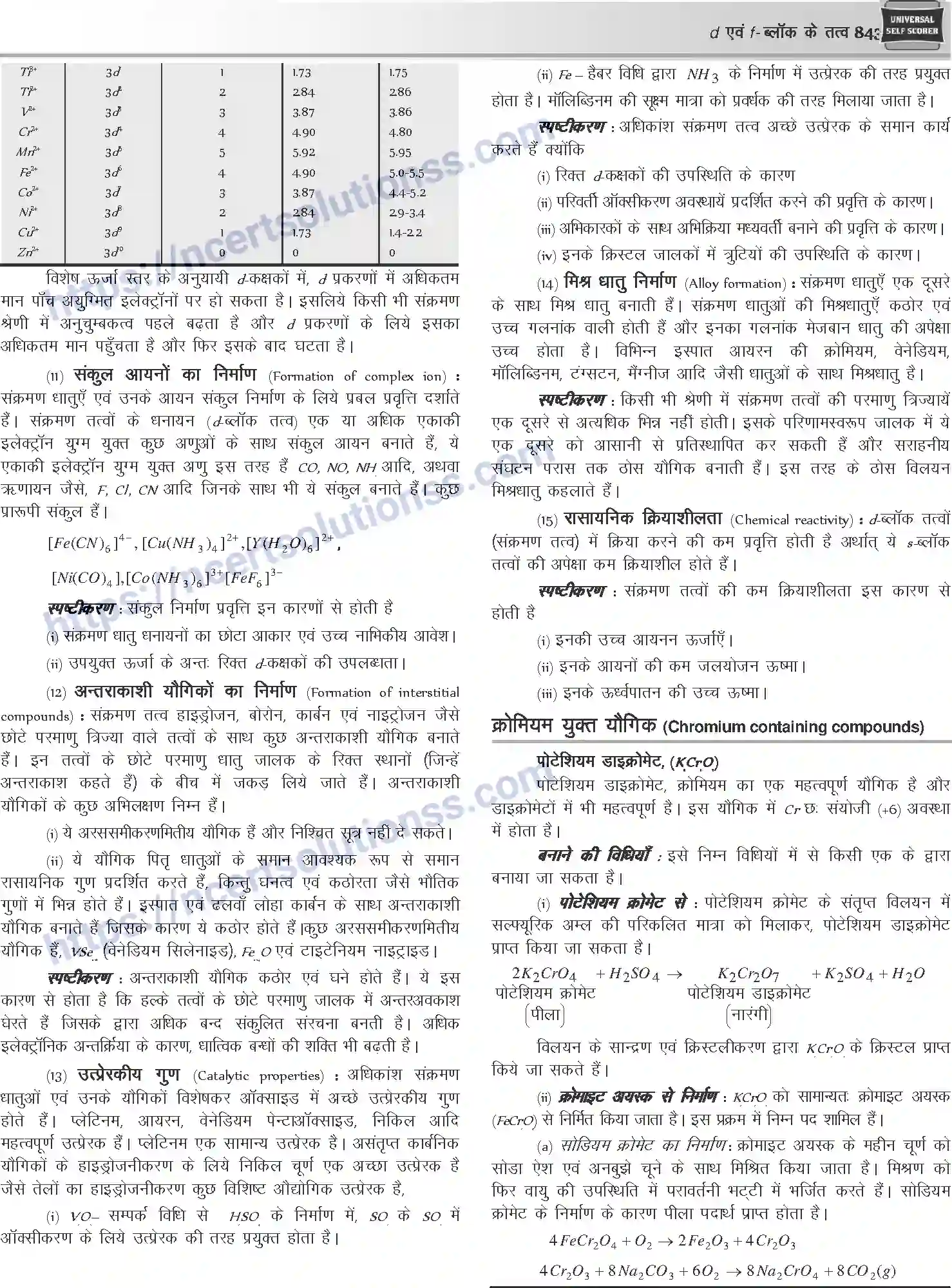 NCERT-Notes-Class-12-Chemistry-d-एवं-fand--ब्लॉक-के-तत्व-1089-page-6