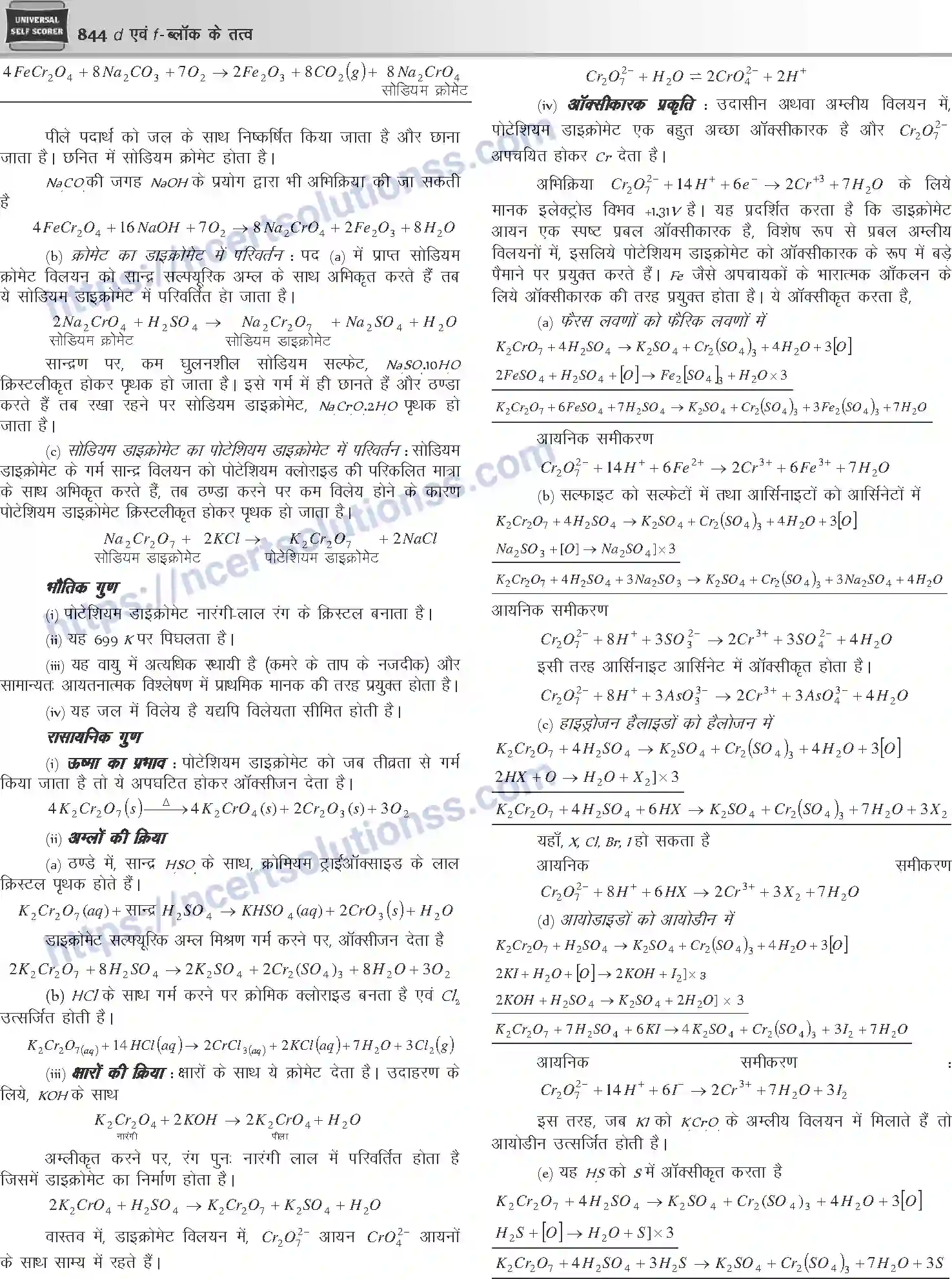 NCERT-Notes-Class-12-Chemistry-d-एवं-fand--ब्लॉक-के-तत्व-1089-page-7