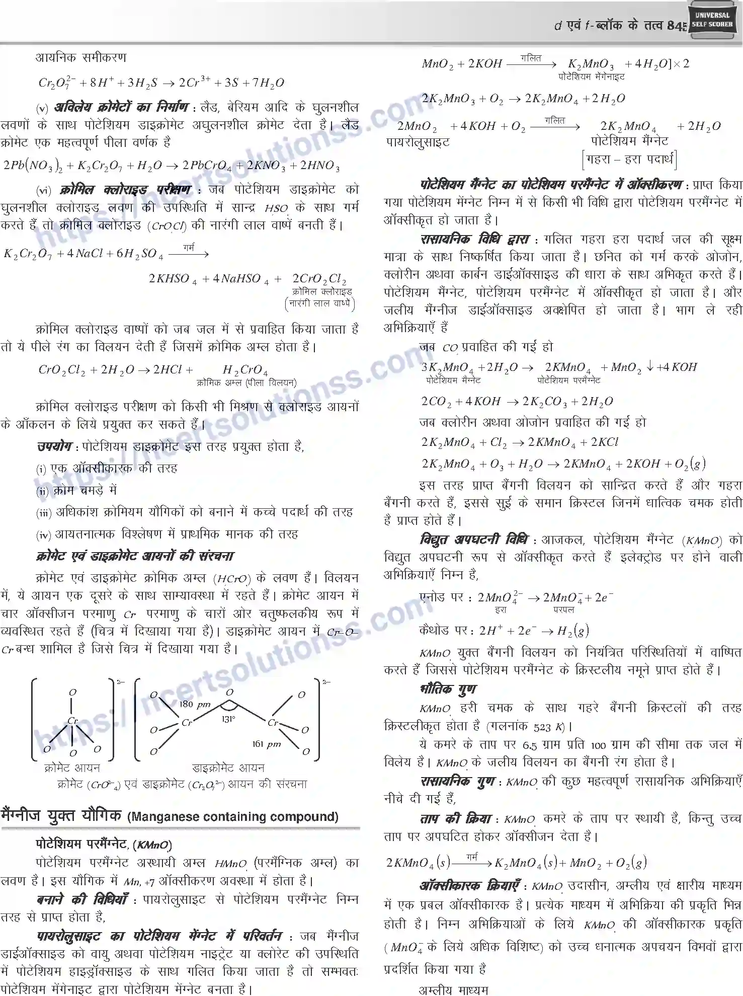 NCERT-Notes-Class-12-Chemistry-d-एवं-fand--ब्लॉक-के-तत्व-1089-page-8