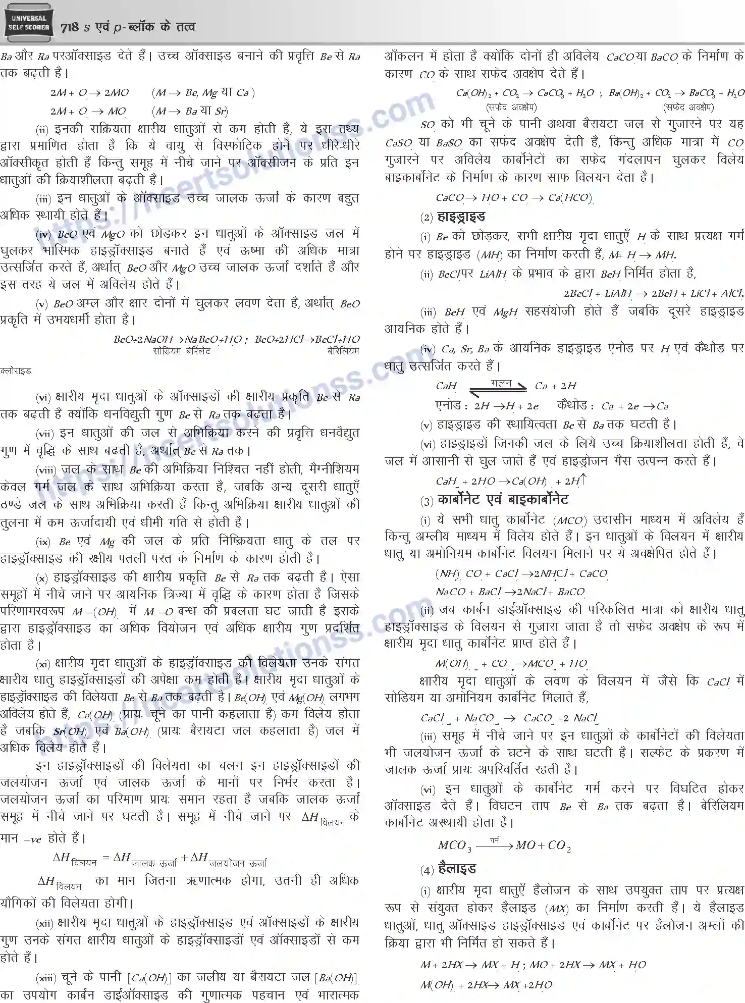 NCERT-Notes-Class-12-Chemistry-s-एवं-pand-ब्लॉक-के-तत्व-1088-page-10