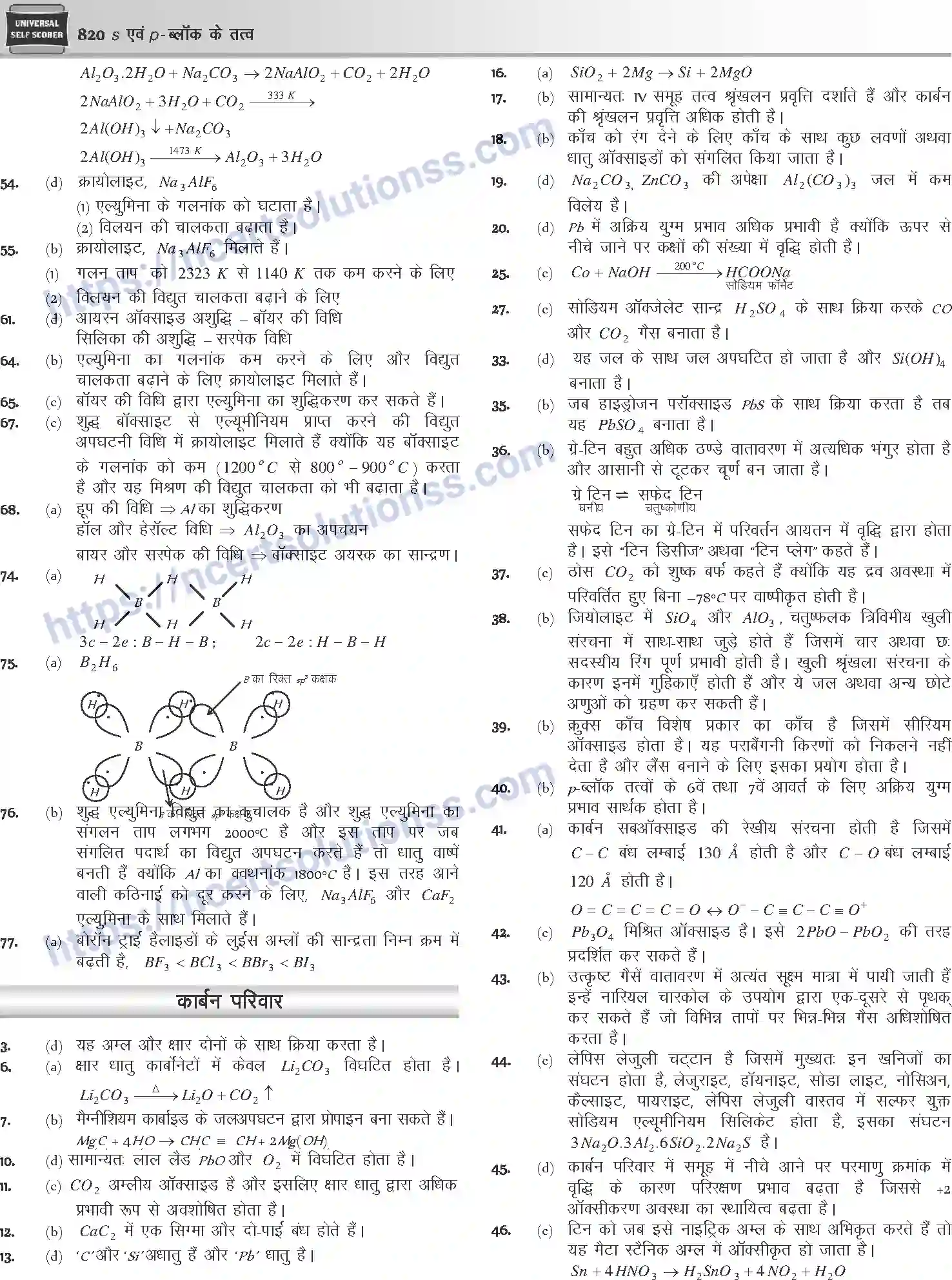 NCERT-Notes-Class-12-Chemistry-s-एवं-pand-ब्लॉक-के-तत्व-1088-page-112