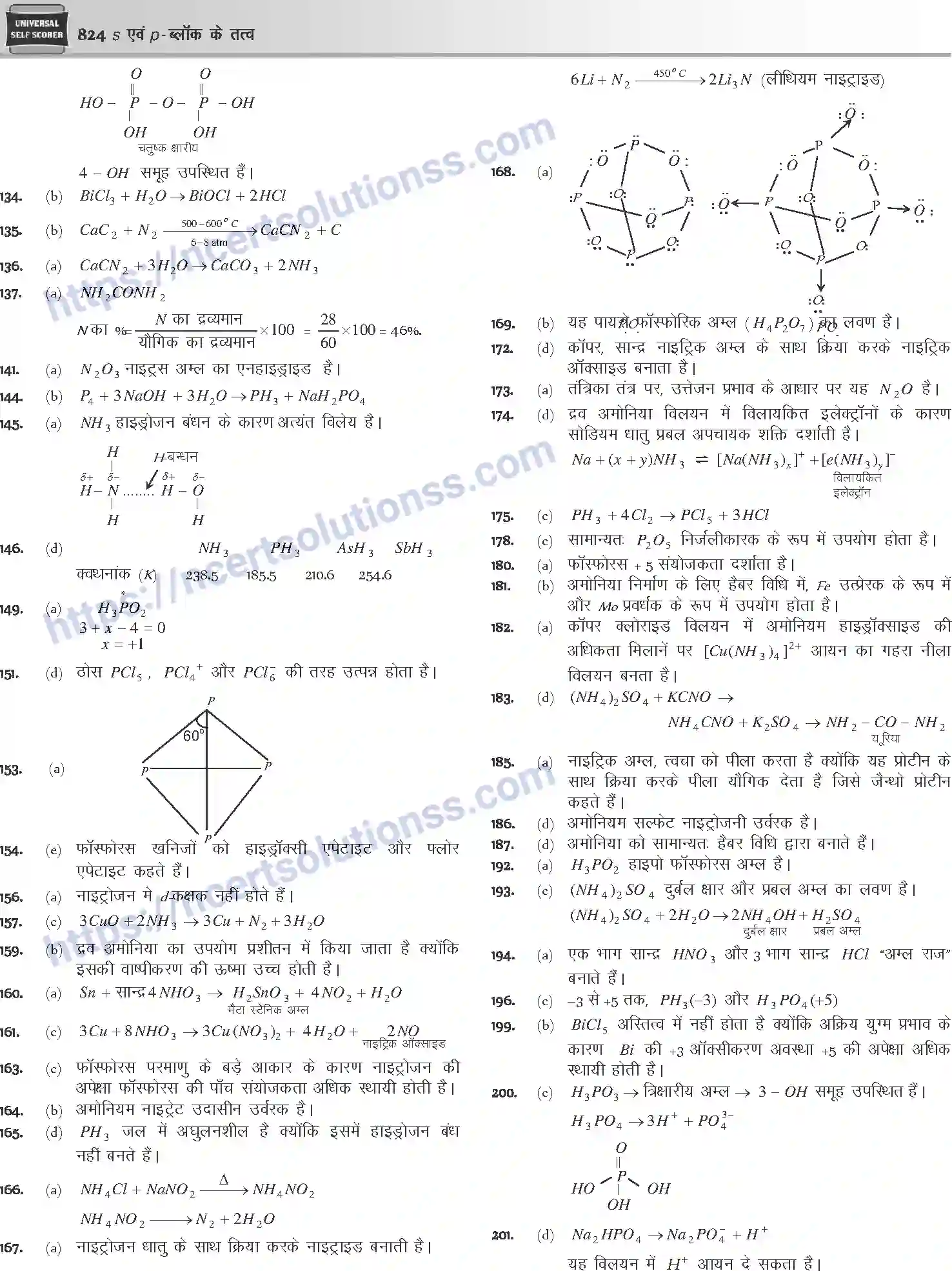 NCERT-Notes-Class-12-Chemistry-s-एवं-pand-ब्लॉक-के-तत्व-1088-page-116