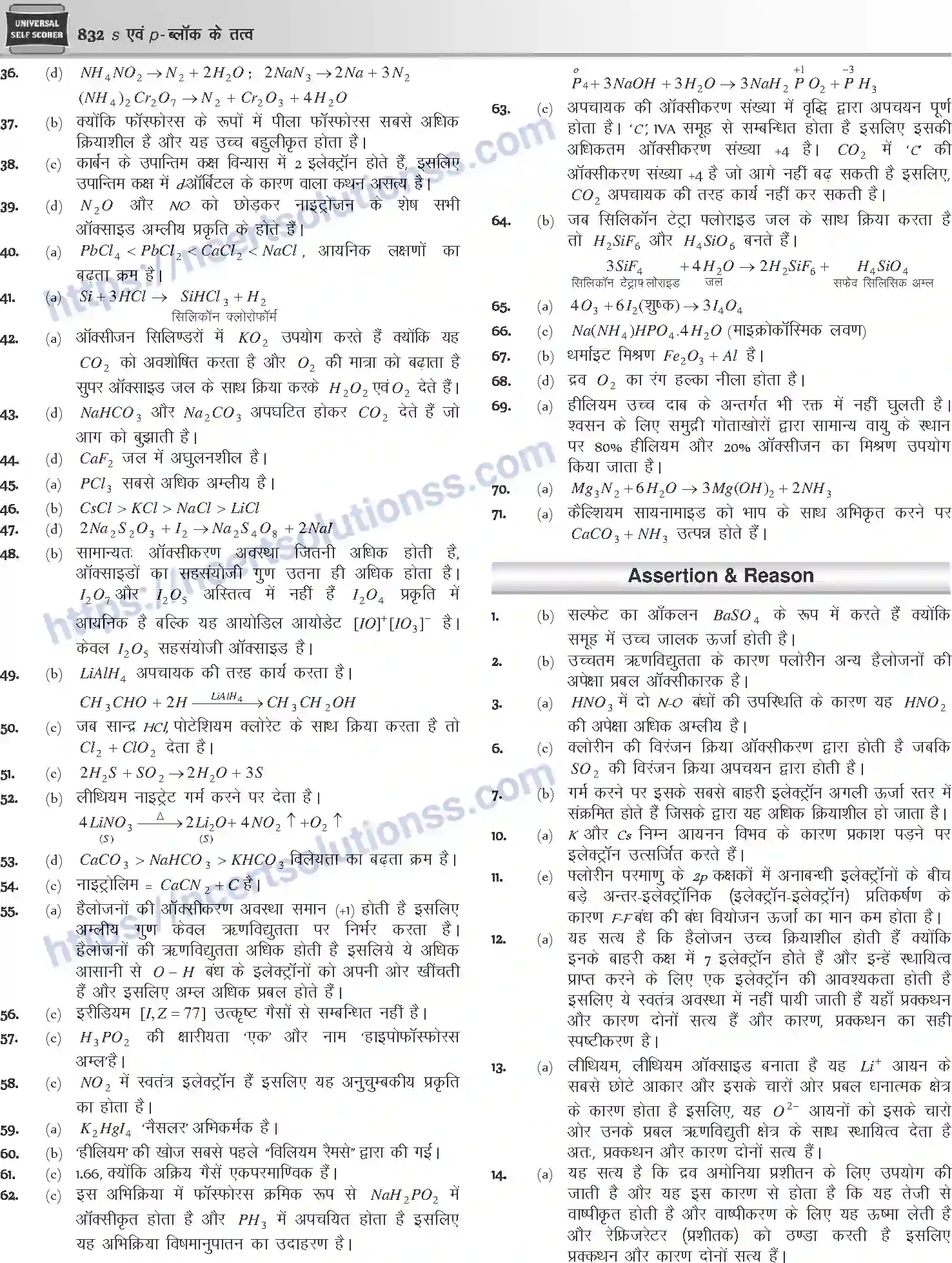 NCERT-Notes-Class-12-Chemistry-s-एवं-pand-ब्लॉक-के-तत्व-1088-page-124
