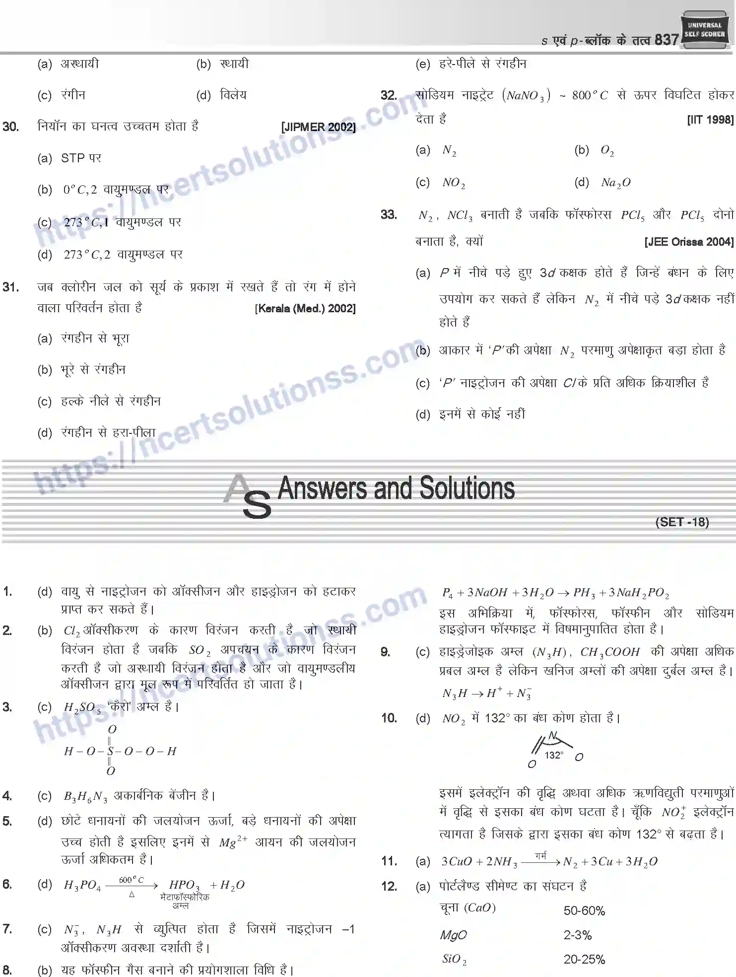 NCERT-Notes-Class-12-Chemistry-s-एवं-pand-ब्लॉक-के-तत्व-1088-page-129