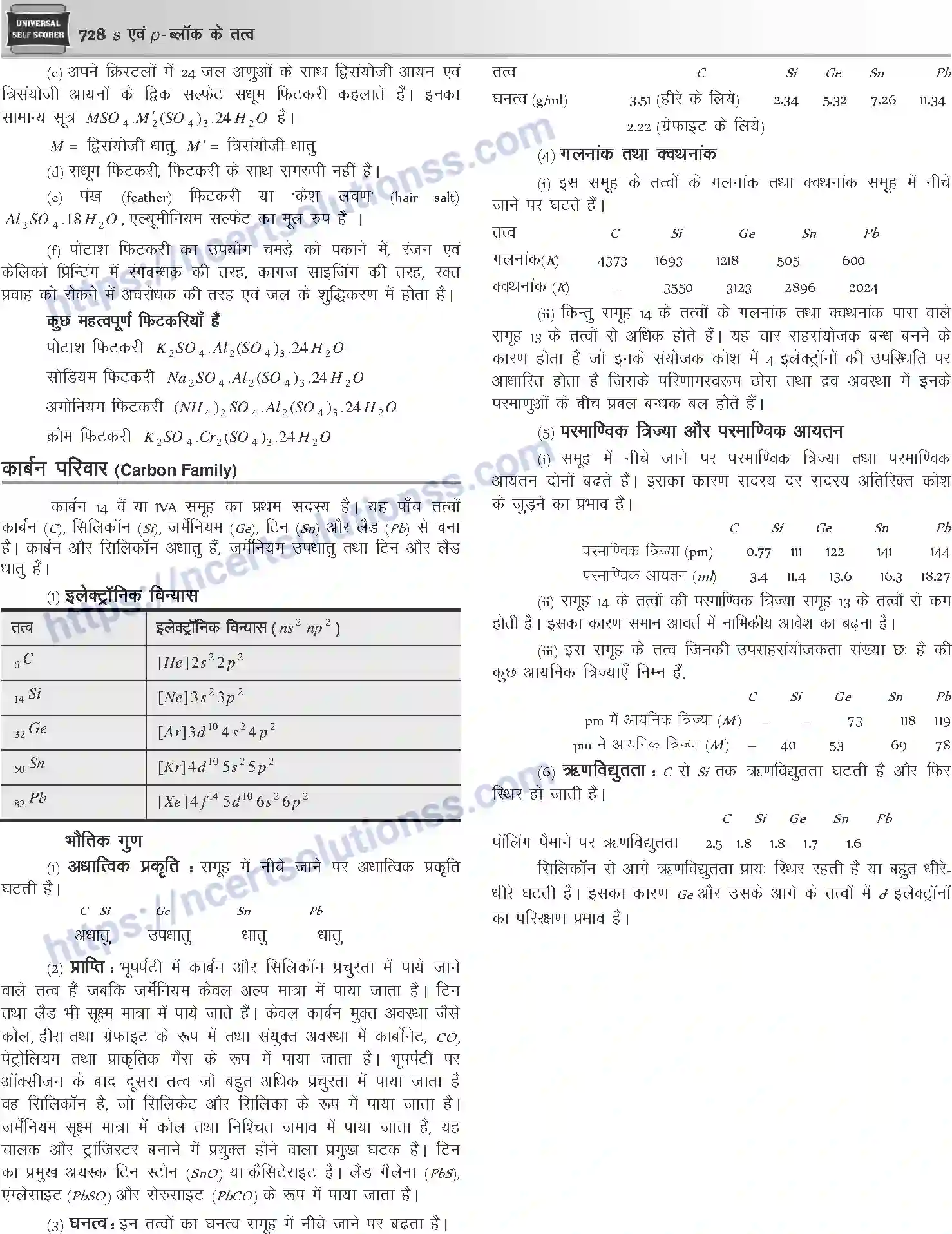 NCERT-Notes-Class-12-Chemistry-s-एवं-pand-ब्लॉक-के-तत्व-1088-page-20