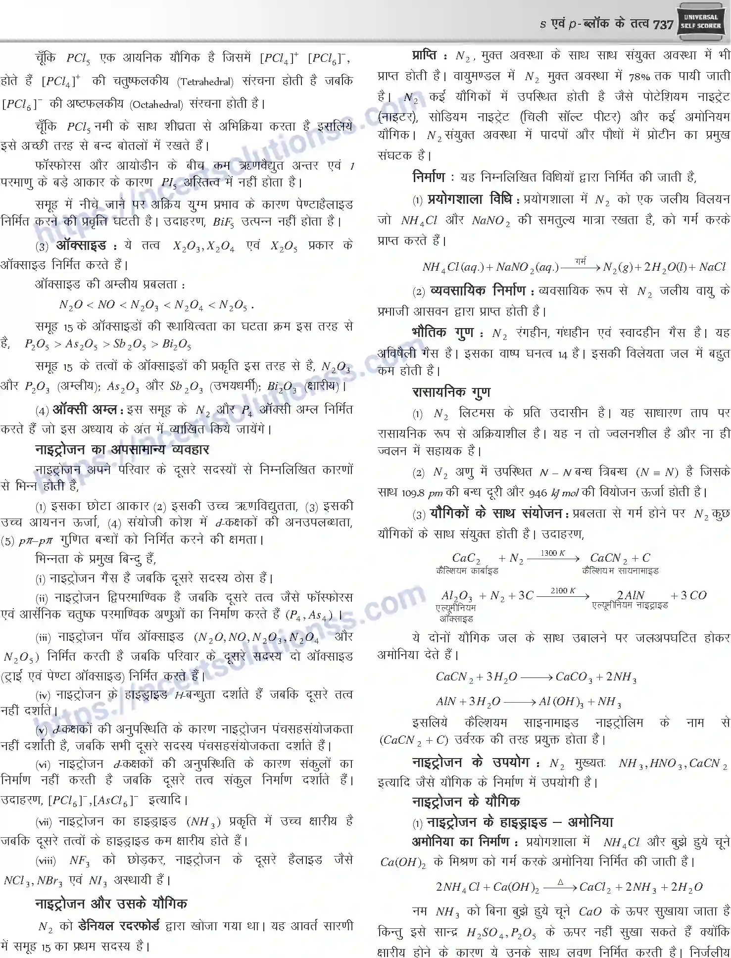 NCERT-Notes-Class-12-Chemistry-s-एवं-pand-ब्लॉक-के-तत्व-1088-page-29