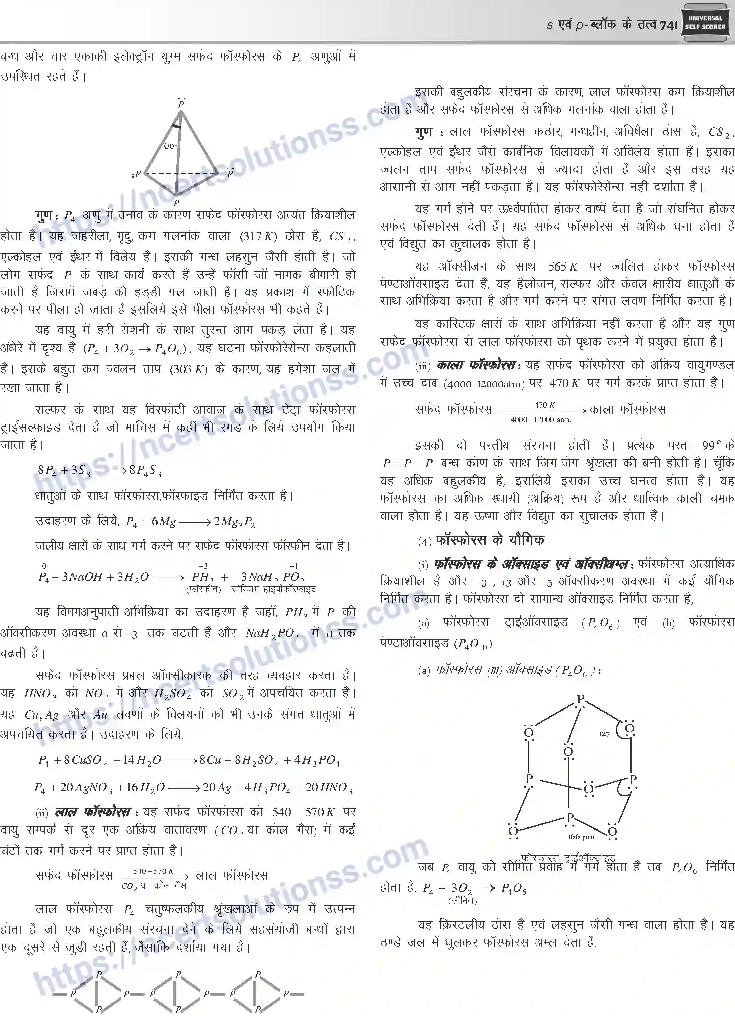 NCERT-Notes-Class-12-Chemistry-s-एवं-pand-ब्लॉक-के-तत्व-1088-page-33