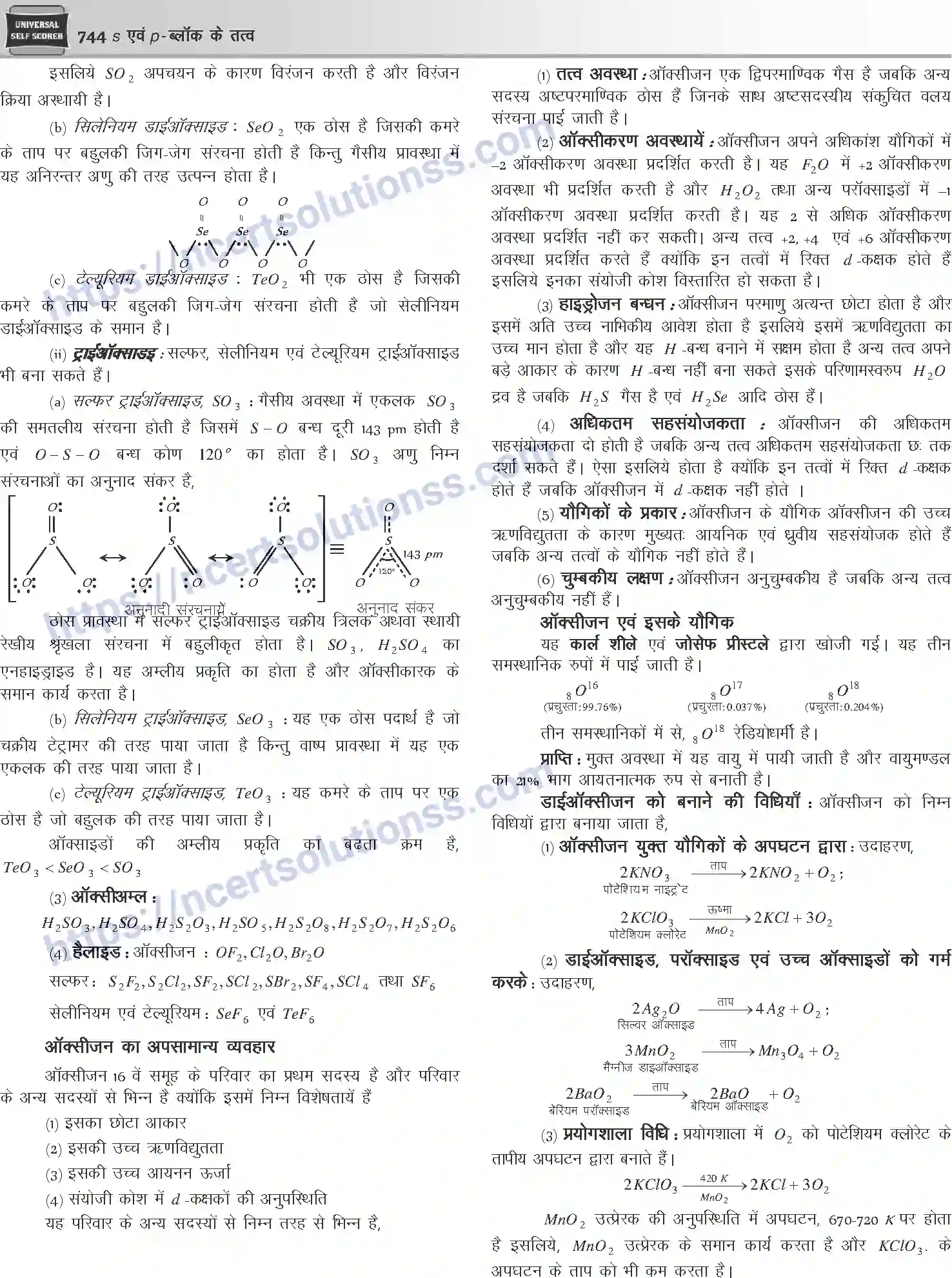 NCERT-Notes-Class-12-Chemistry-s-एवं-pand-ब्लॉक-के-तत्व-1088-page-36