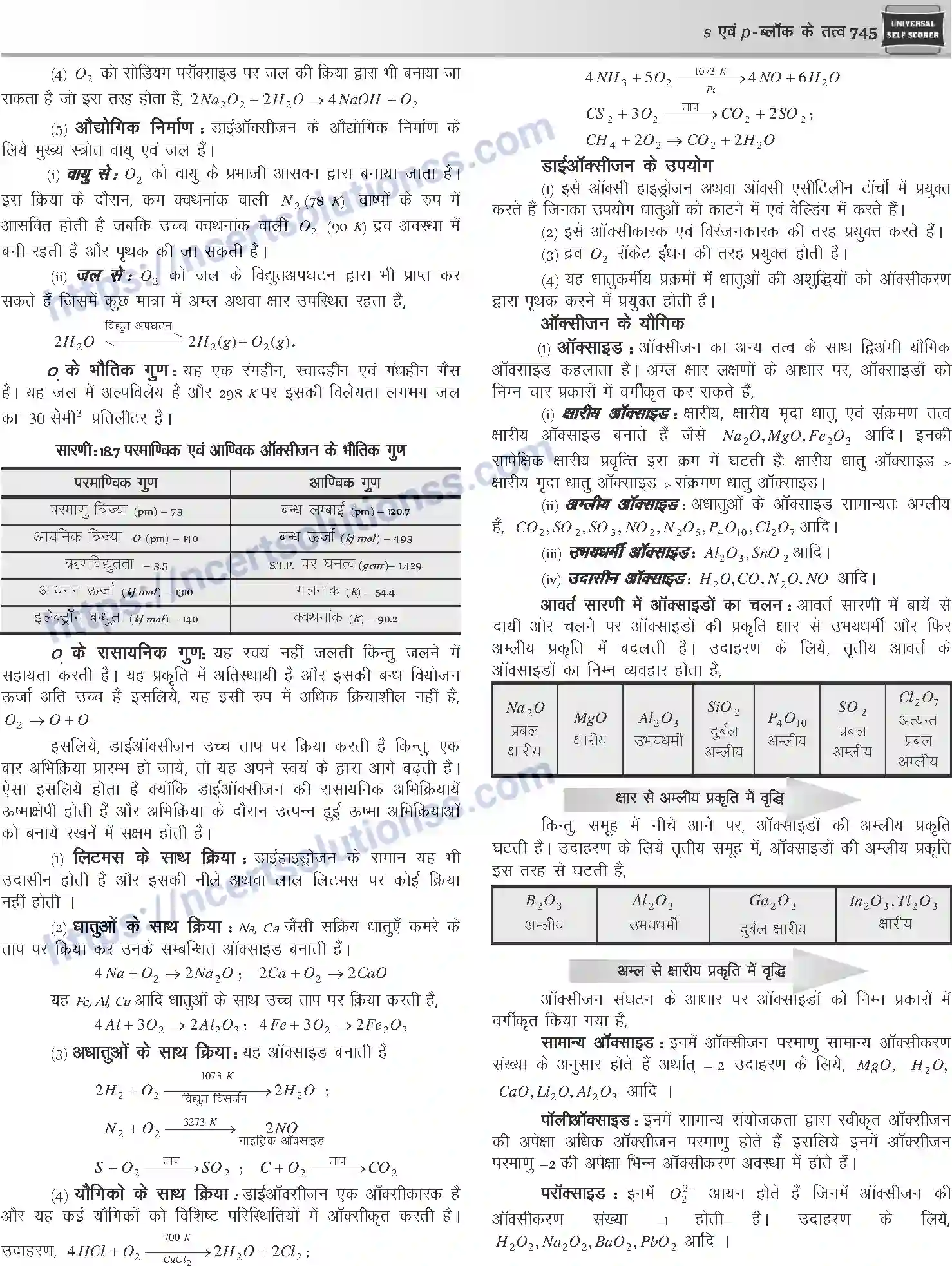 NCERT-Notes-Class-12-Chemistry-s-एवं-pand-ब्लॉक-के-तत्व-1088-page-37
