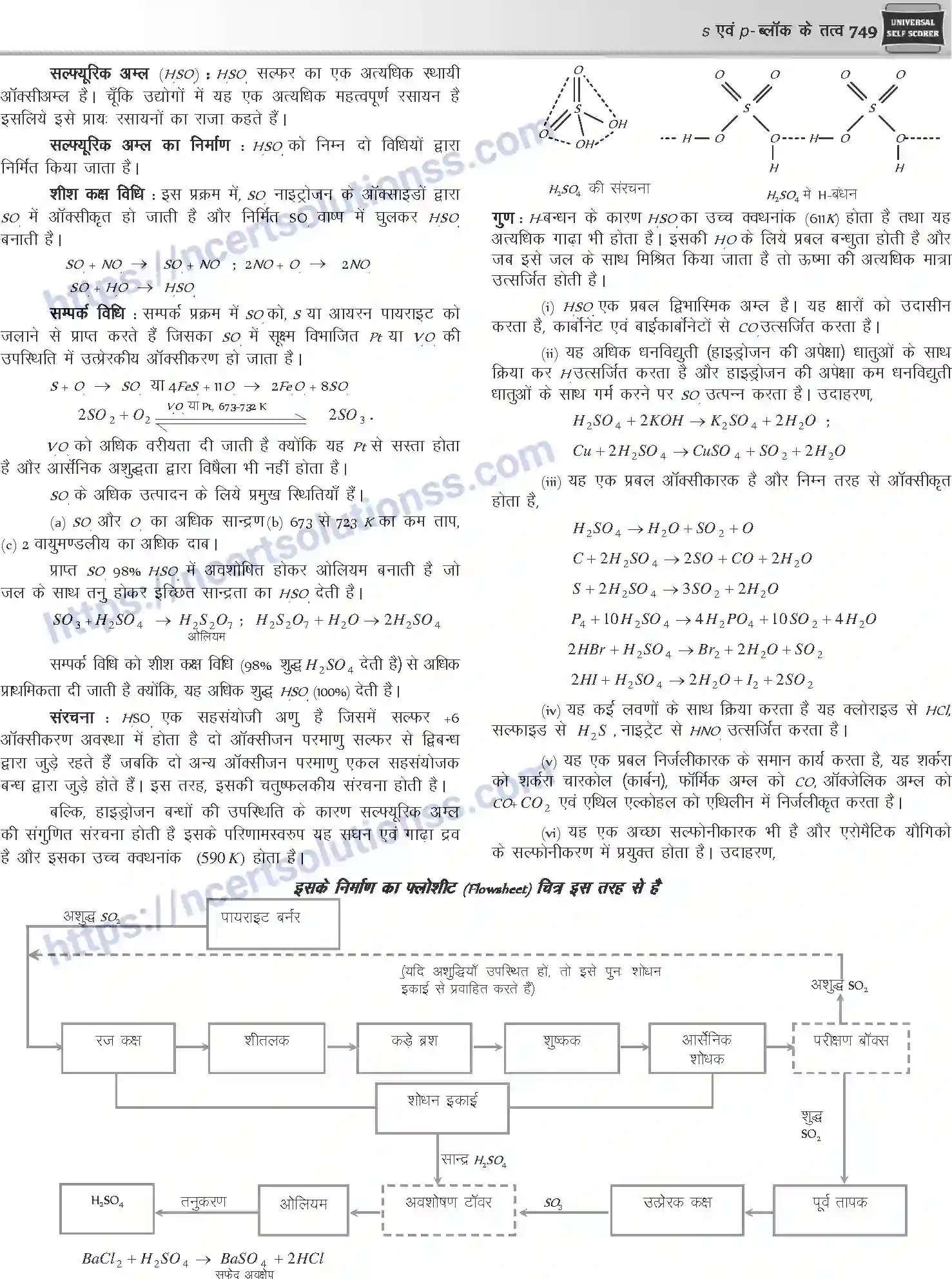 NCERT-Notes-Class-12-Chemistry-s-एवं-pand-ब्लॉक-के-तत्व-1088-page-41