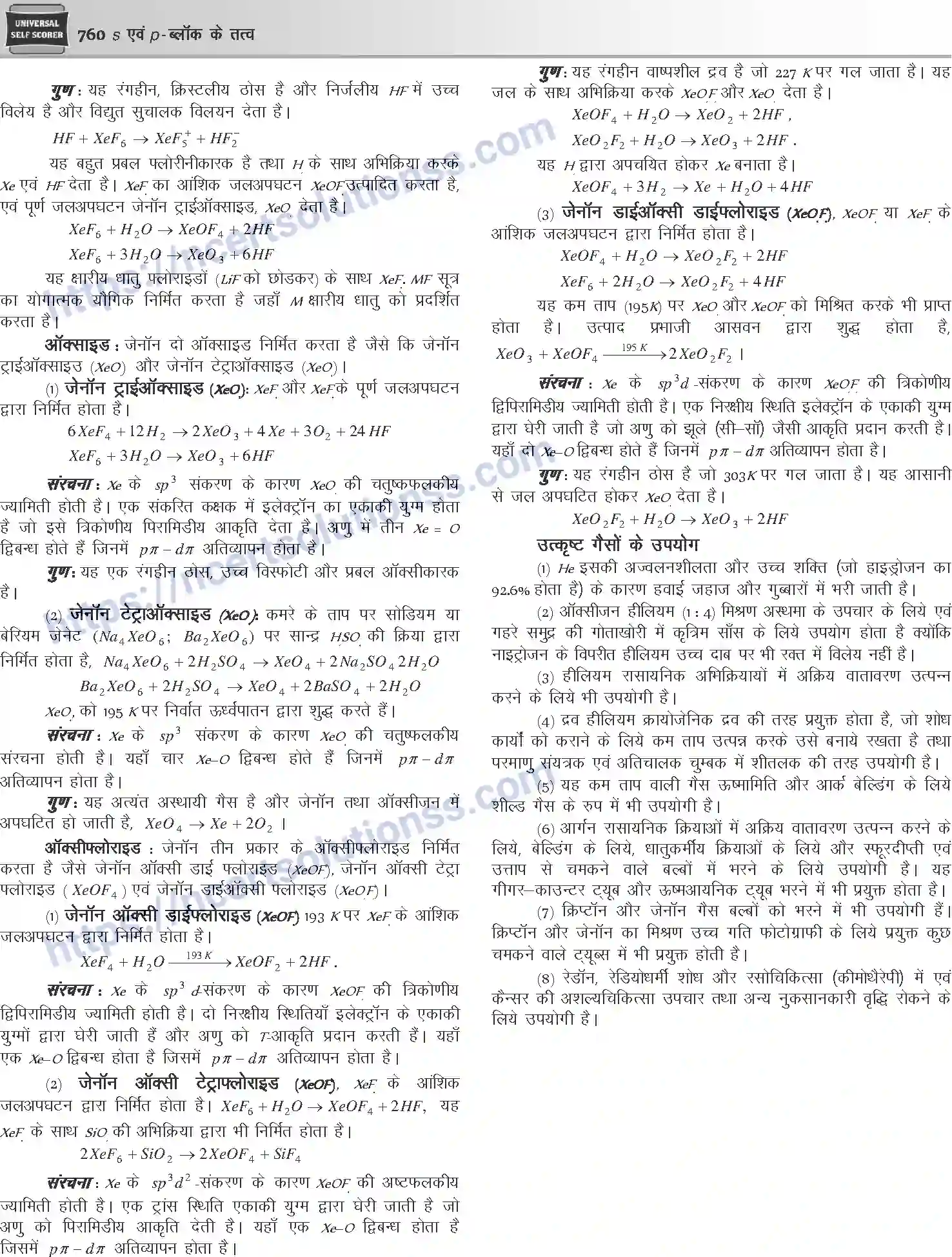 NCERT-Notes-Class-12-Chemistry-s-एवं-pand-ब्लॉक-के-तत्व-1088-page-51