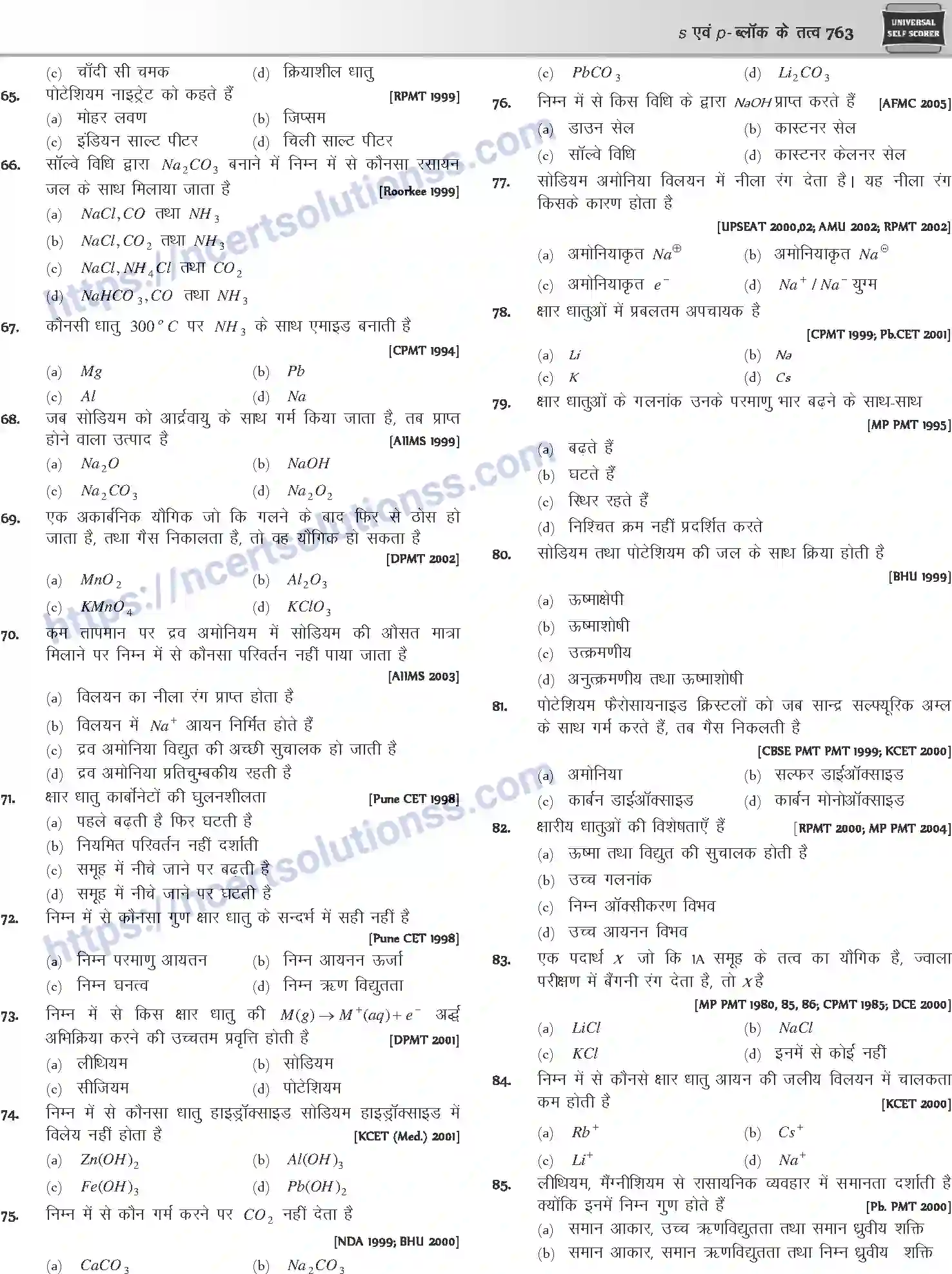 NCERT-Notes-Class-12-Chemistry-s-एवं-pand-ब्लॉक-के-तत्व-1088-page-55