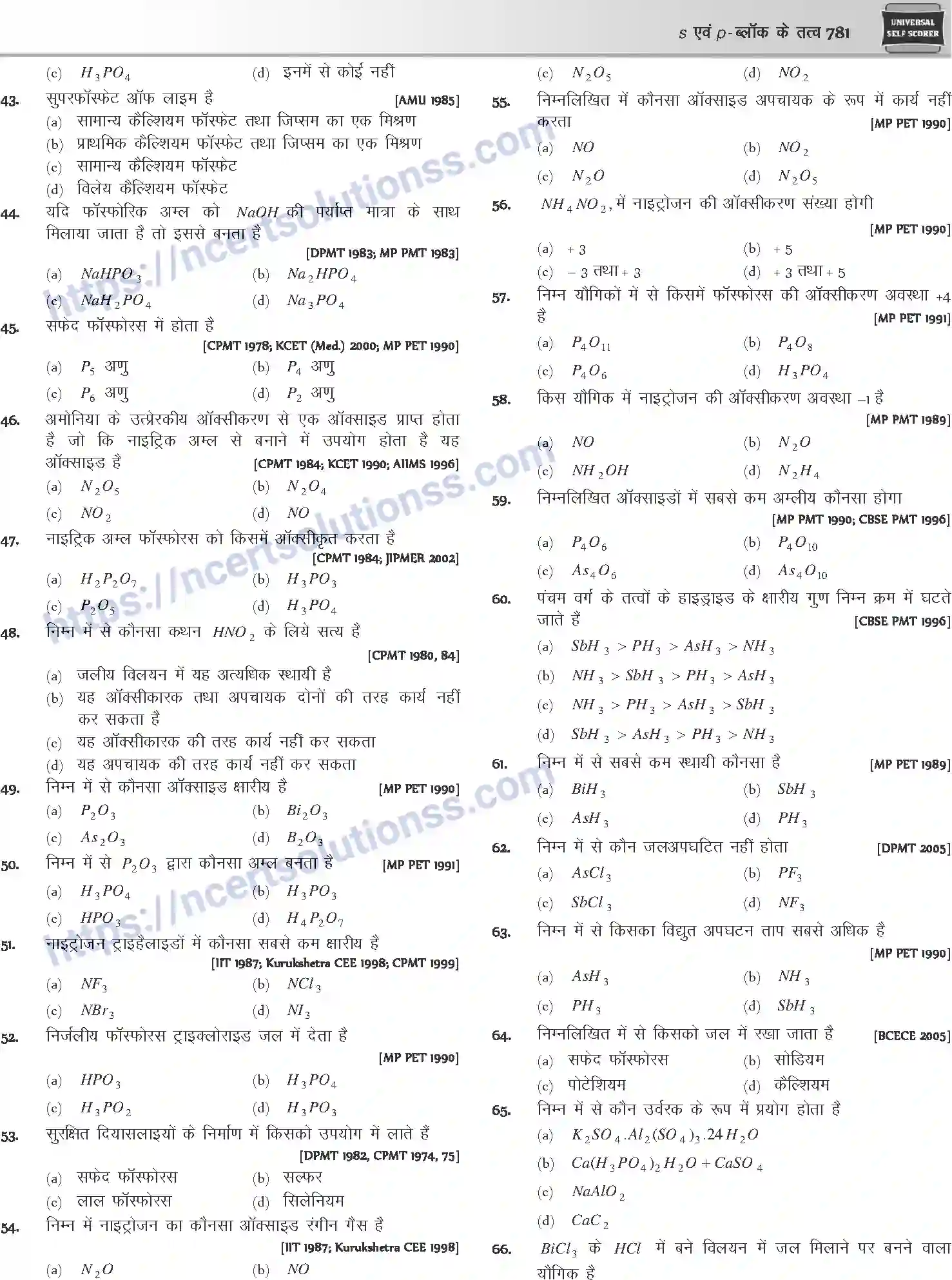 NCERT-Notes-Class-12-Chemistry-s-एवं-pand-ब्लॉक-के-तत्व-1088-page-73