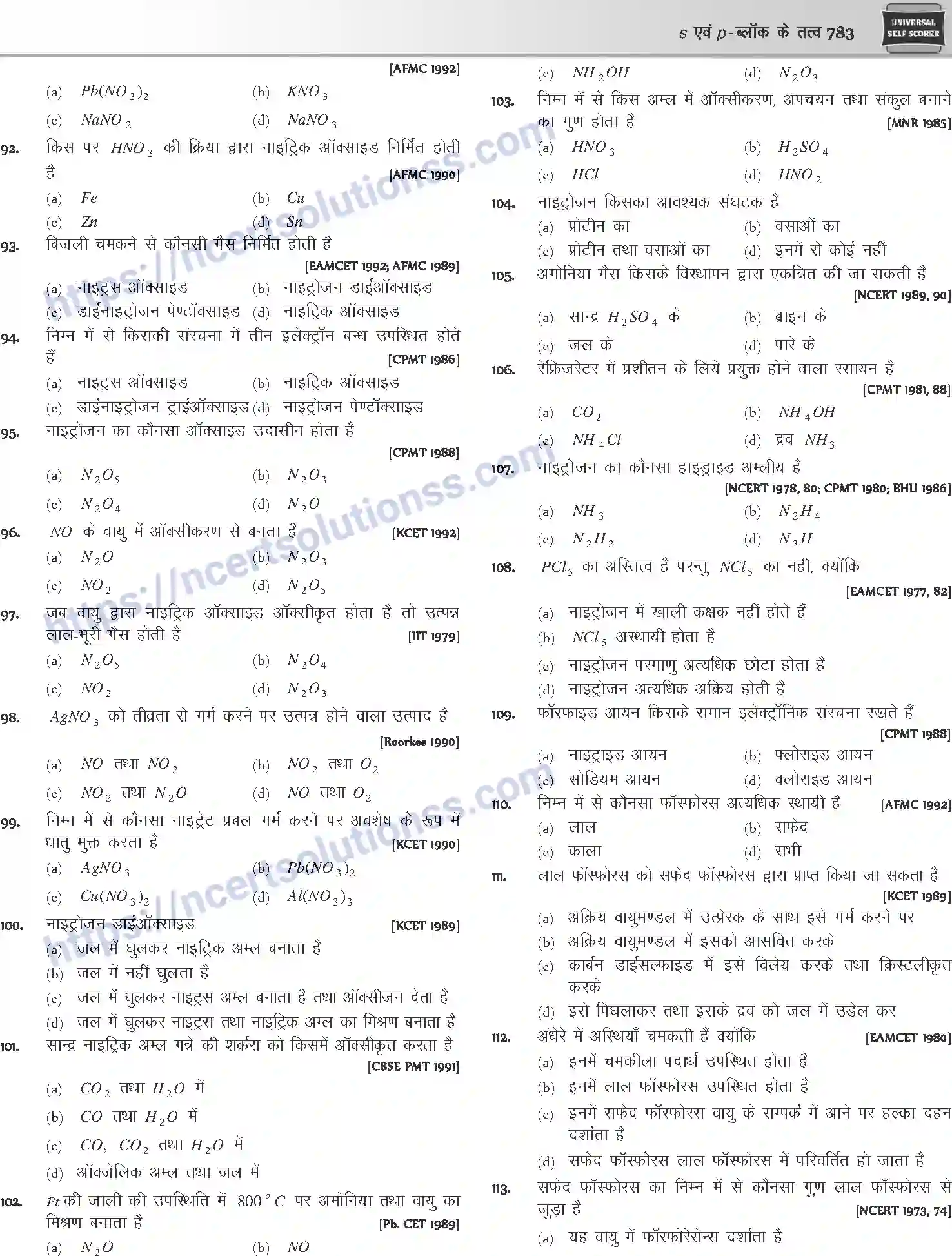 NCERT-Notes-Class-12-Chemistry-s-एवं-pand-ब्लॉक-के-तत्व-1088-page-75