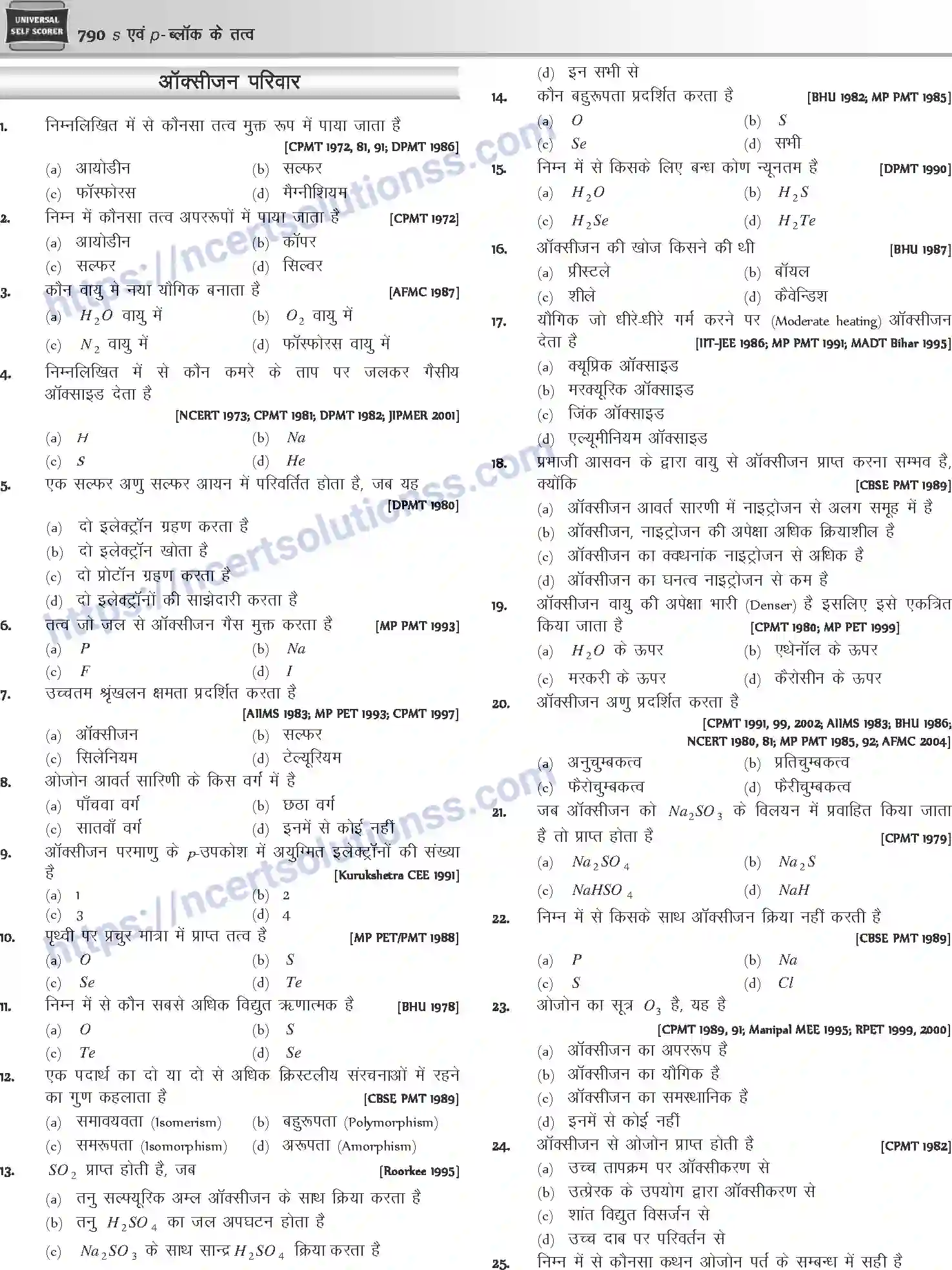 NCERT-Notes-Class-12-Chemistry-s-एवं-pand-ब्लॉक-के-तत्व-1088-page-82