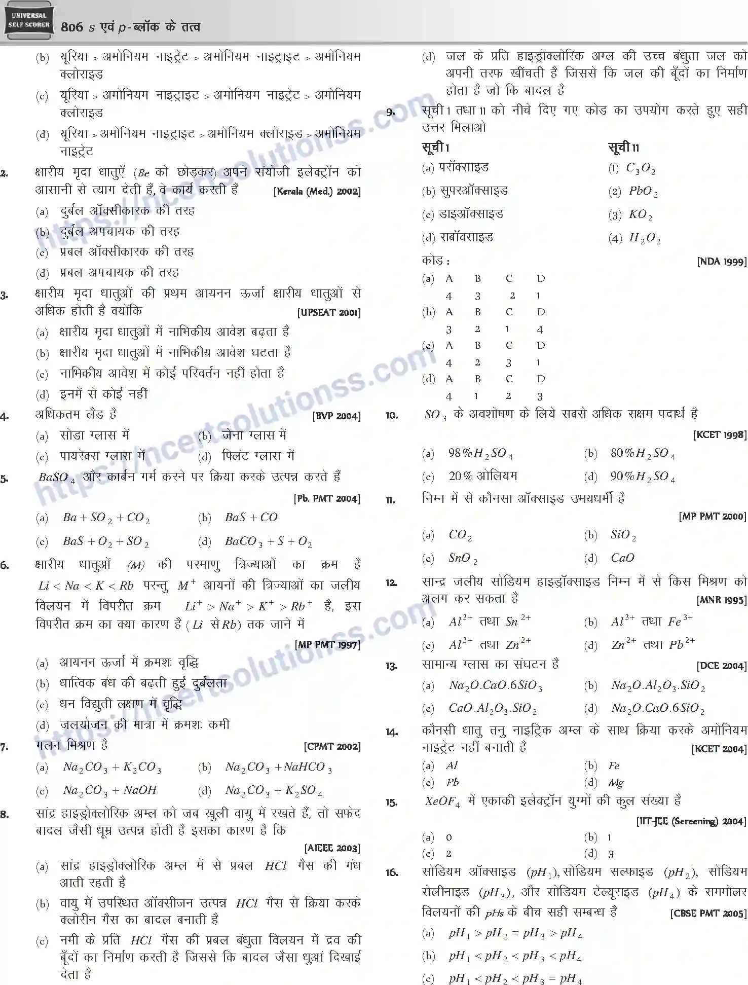 NCERT-Notes-Class-12-Chemistry-s-एवं-pand-ब्लॉक-के-तत्व-1088-page-98