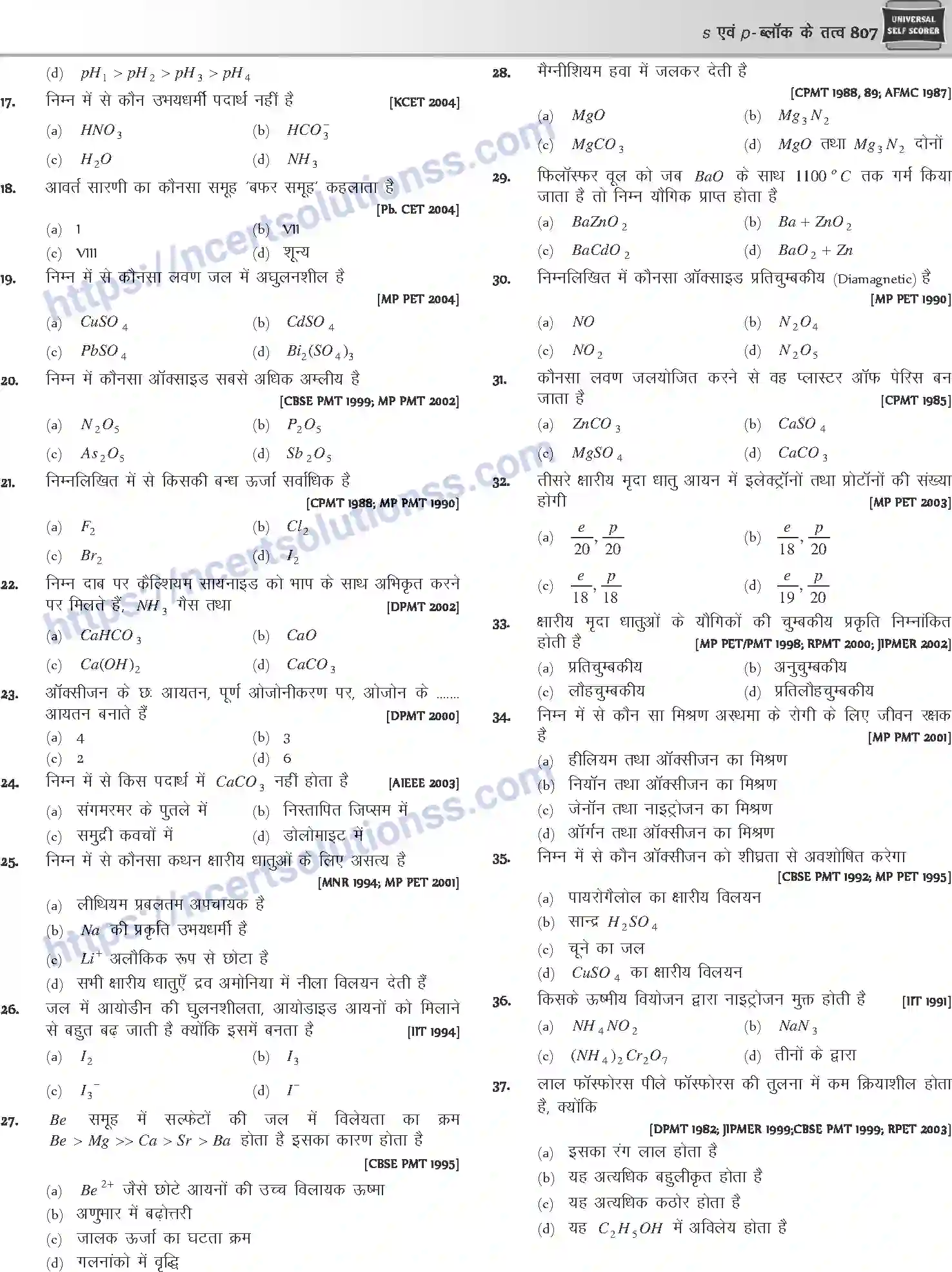 NCERT-Notes-Class-12-Chemistry-s-एवं-pand-ब्लॉक-के-तत्व-1088-page-99