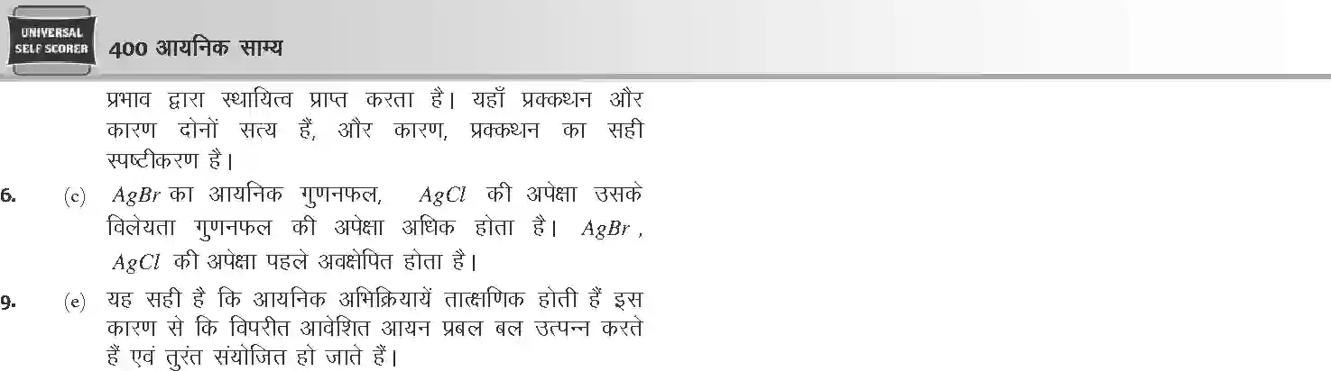 NCERT-Notes-Class-12-Chemistry-आयनिक-साम्य-1079-page-62