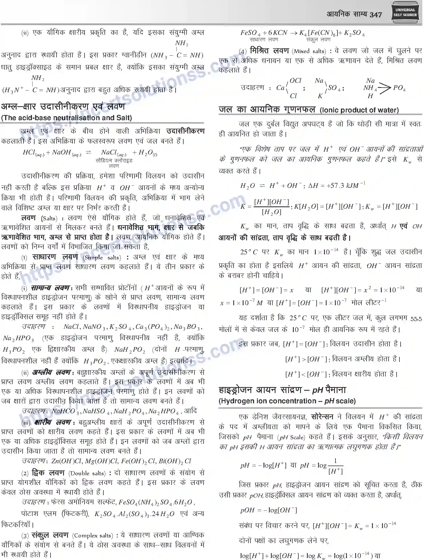 NCERT-Notes-Class-12-Chemistry-आयनिक-साम्य-1079-page-8
