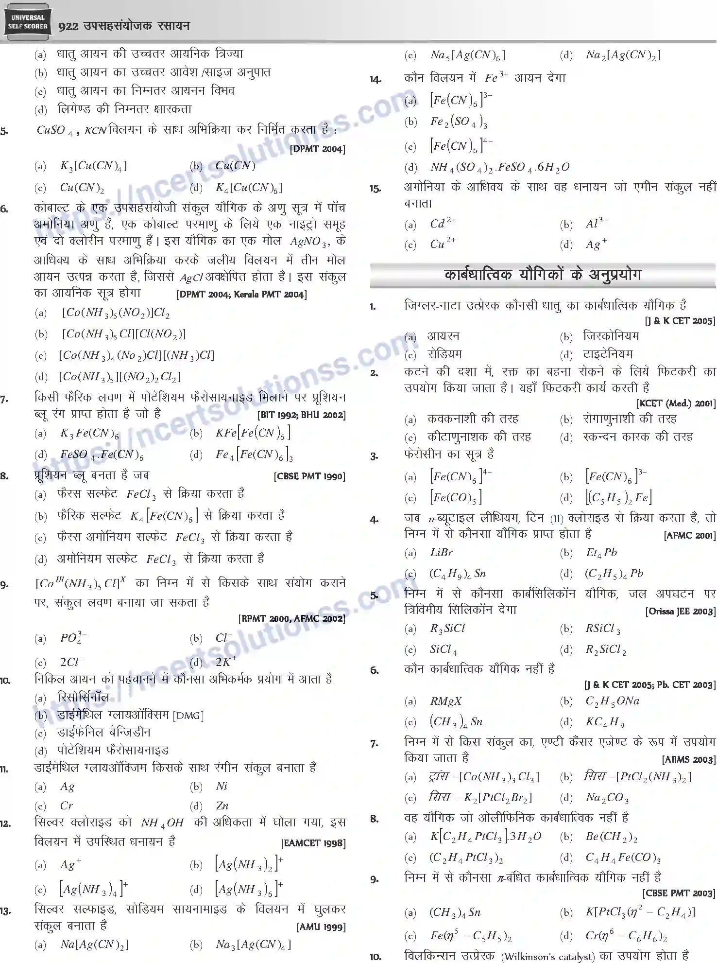 NCERT-Notes-Class-12-Chemistry-उपसहसंयोजक-रसायन-1090-page-21