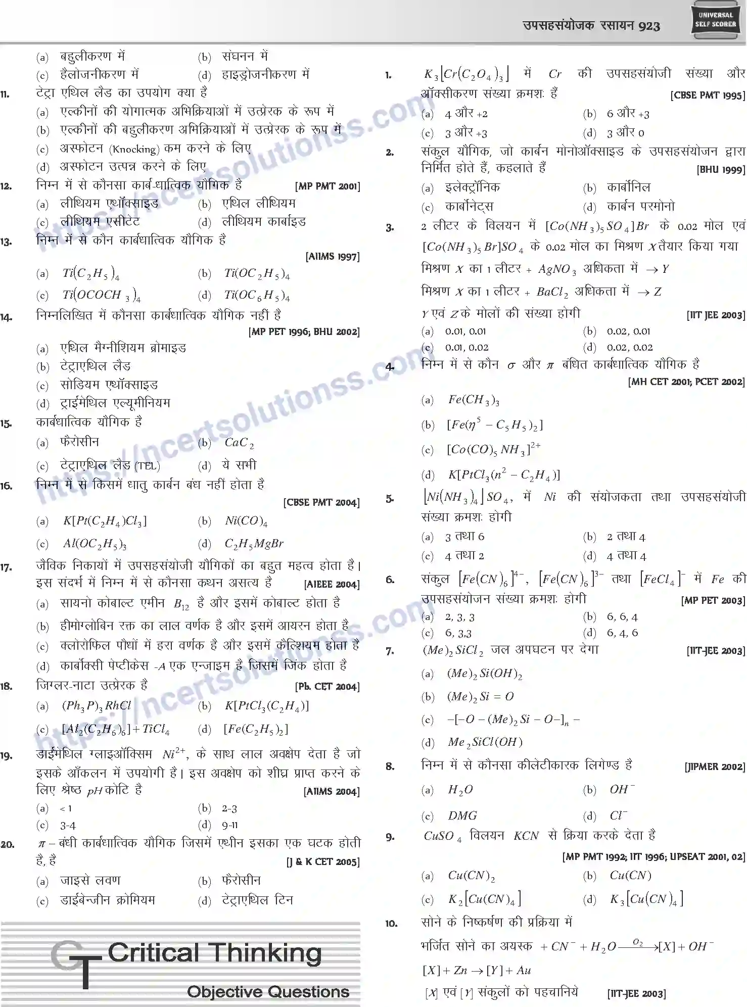 NCERT-Notes-Class-12-Chemistry-उपसहसंयोजक-रसायन-1090-page-22