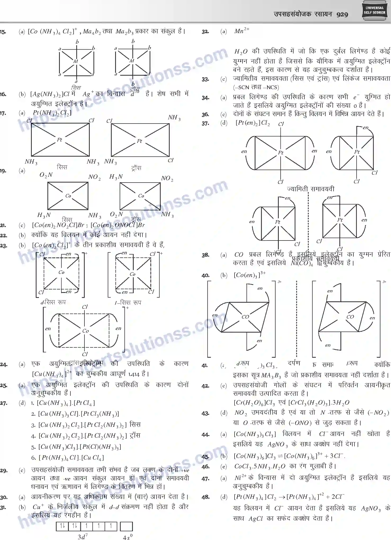 NCERT-Notes-Class-12-Chemistry-उपसहसंयोजक-रसायन-1090-page-28