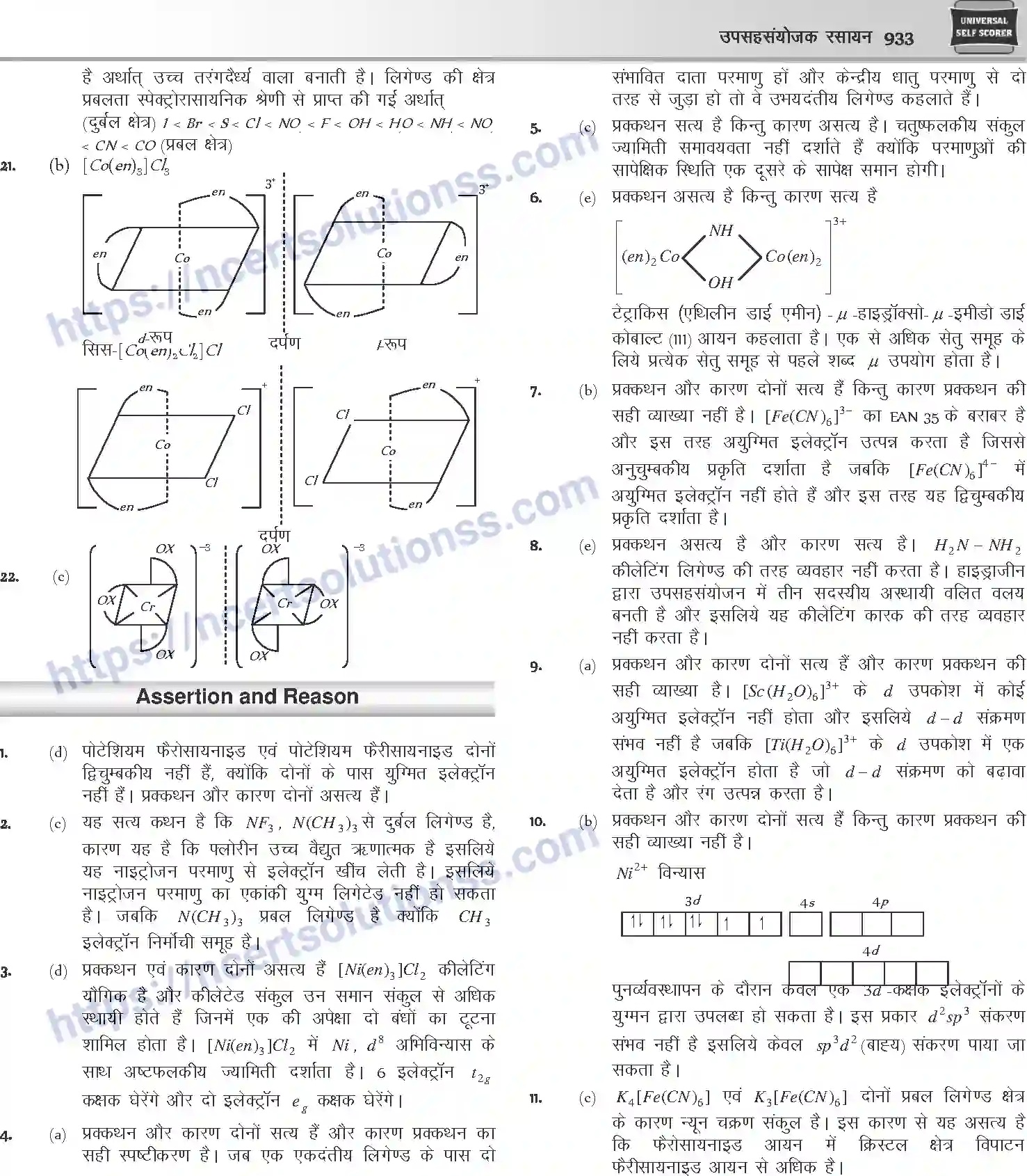 NCERT-Notes-Class-12-Chemistry-उपसहसंयोजक-रसायन-1090-page-32