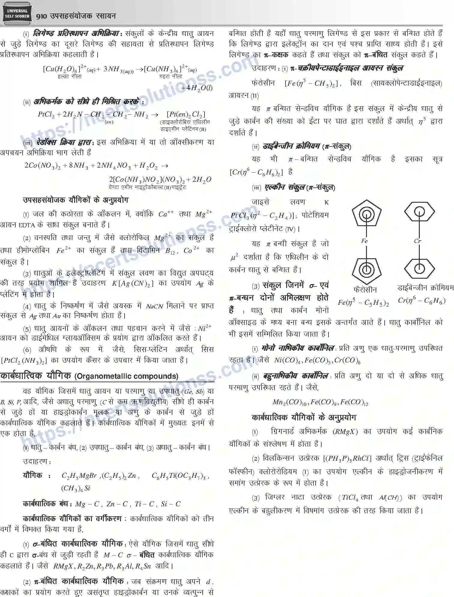 NCERT-Notes-Class-12-Chemistry-उपसहसंयोजक-रसायन-1090-page-9