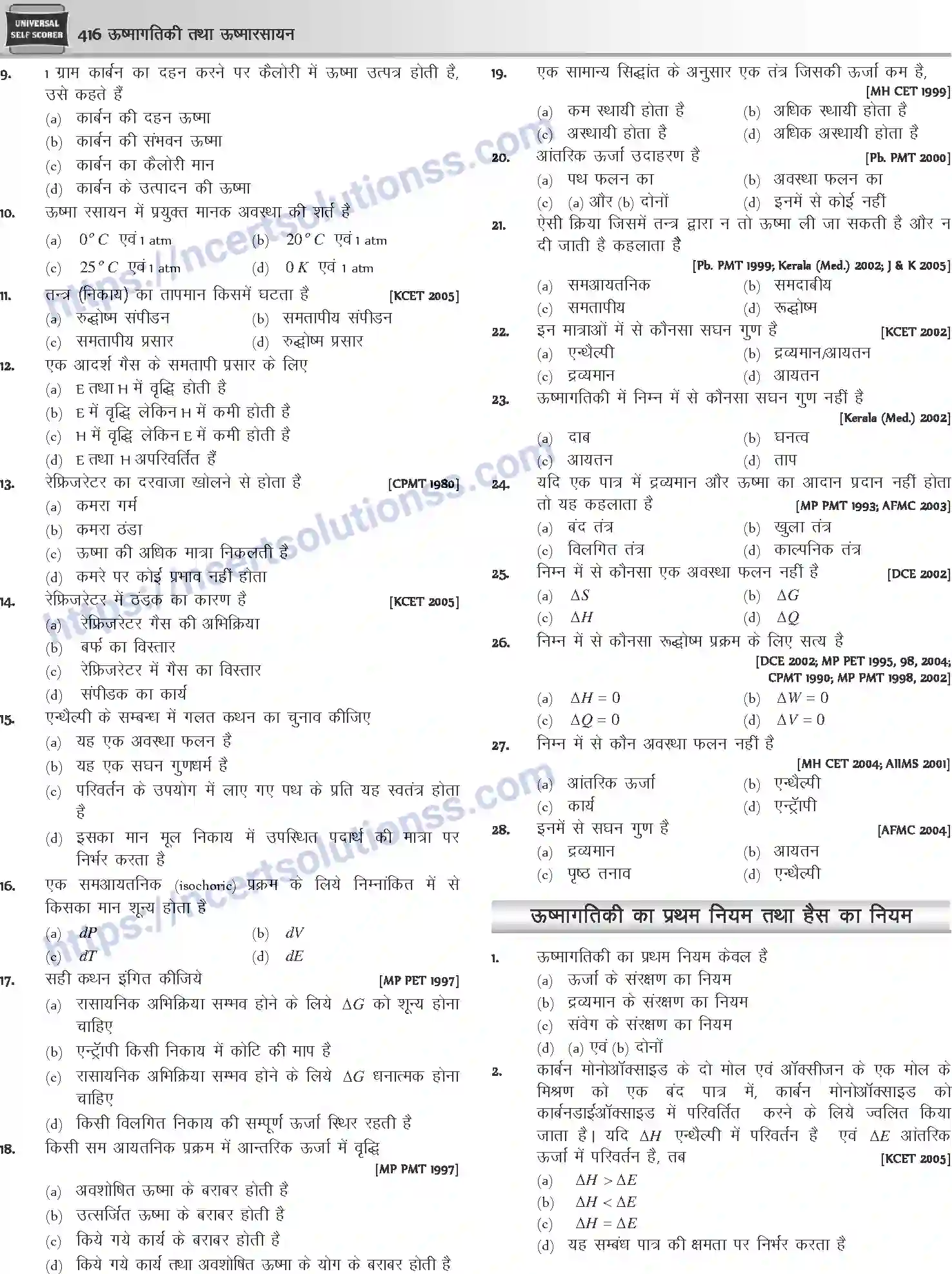 NCERT-Notes-Class-12-Chemistry-ऊष्मागतिकी-तथा-ऊष्मा-रसायन-1080-page-12