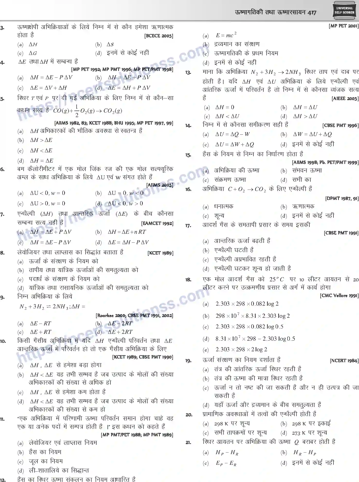 NCERT-Notes-Class-12-Chemistry-ऊष्मागतिकी-तथा-ऊष्मा-रसायन-1080-page-13