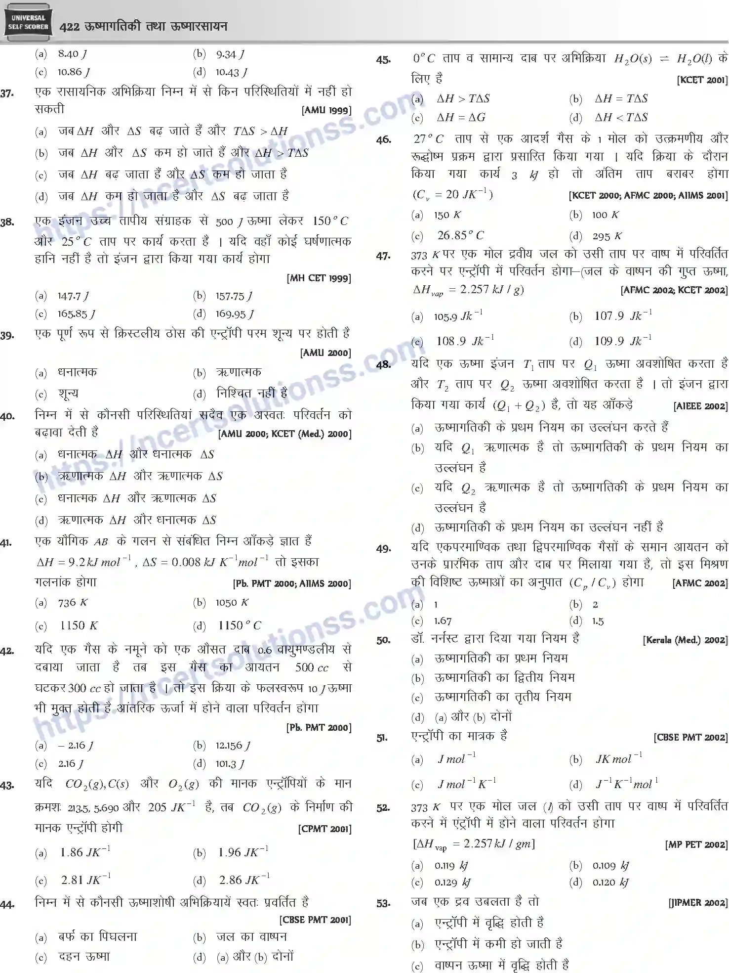 NCERT-Notes-Class-12-Chemistry-ऊष्मागतिकी-तथा-ऊष्मा-रसायन-1080-page-18