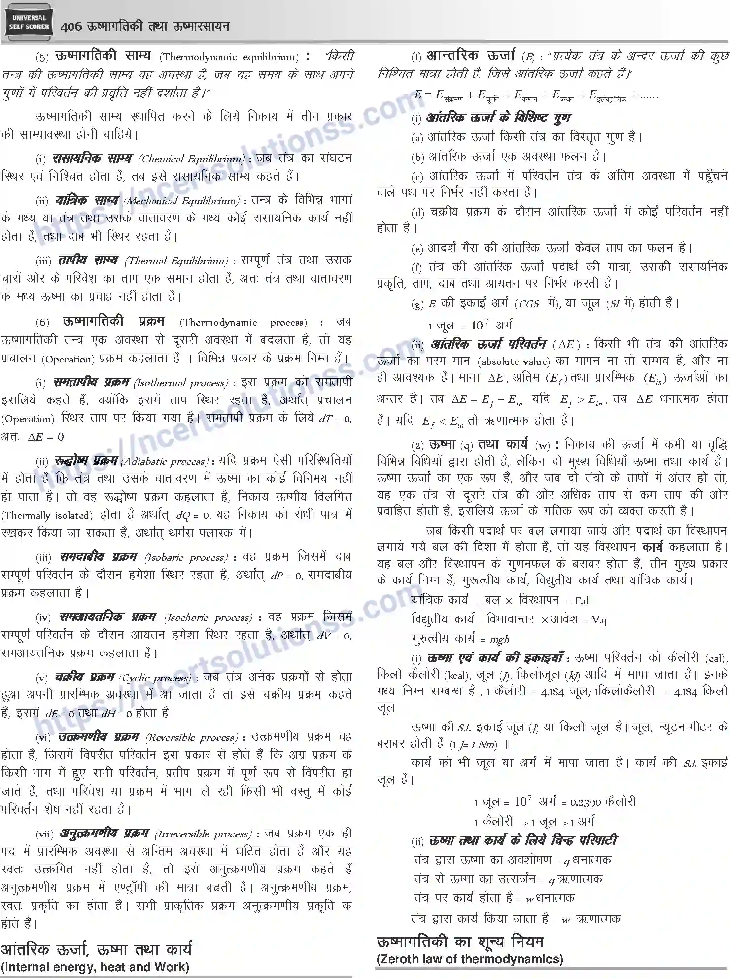 NCERT-Notes-Class-12-Chemistry-ऊष्मागतिकी-तथा-ऊष्मा-रसायन-1080-page-2