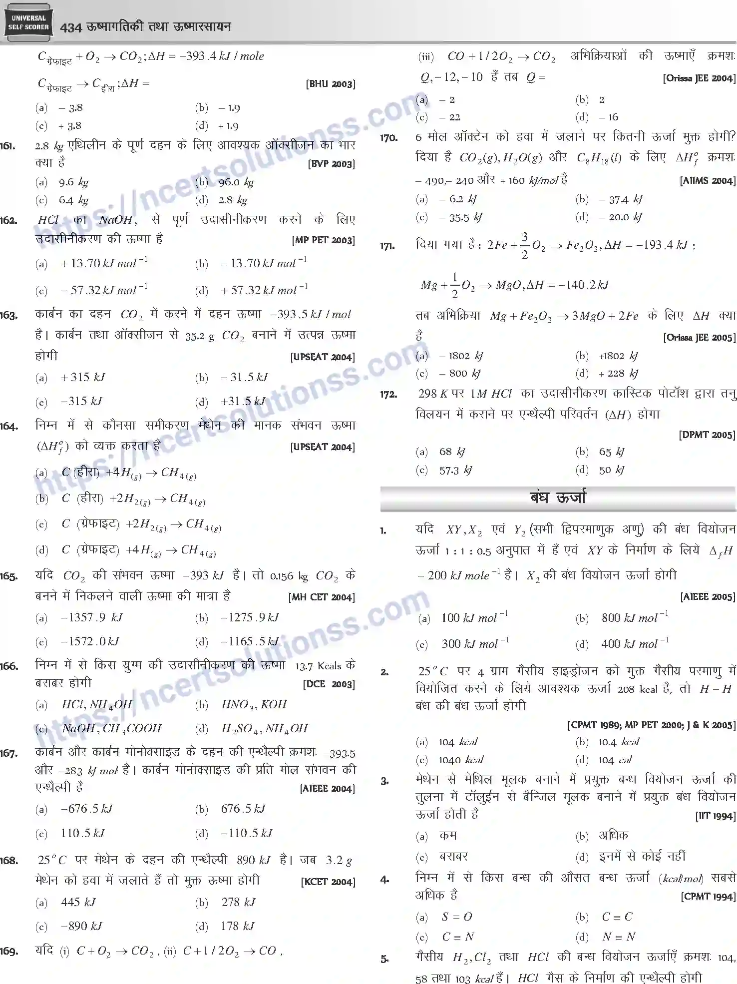 NCERT-Notes-Class-12-Chemistry-ऊष्मागतिकी-तथा-ऊष्मा-रसायन-1080-page-30