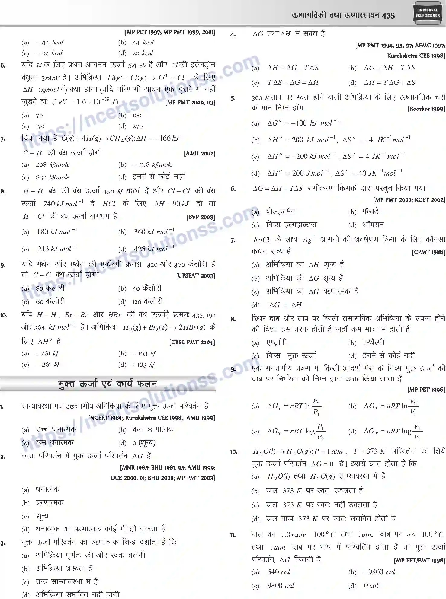 NCERT-Notes-Class-12-Chemistry-ऊष्मागतिकी-तथा-ऊष्मा-रसायन-1080-page-31