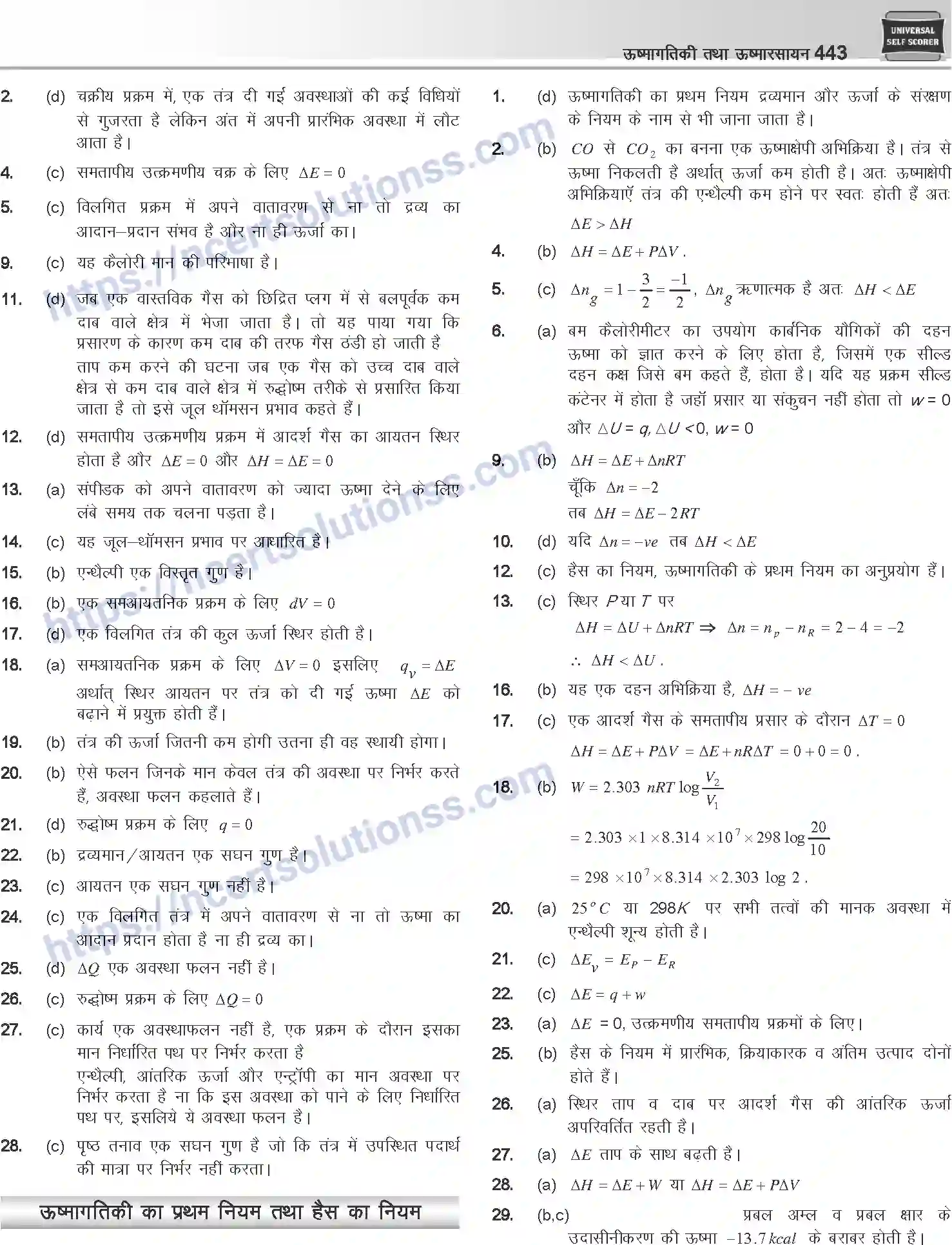 NCERT-Notes-Class-12-Chemistry-ऊष्मागतिकी-तथा-ऊष्मा-रसायन-1080-page-39