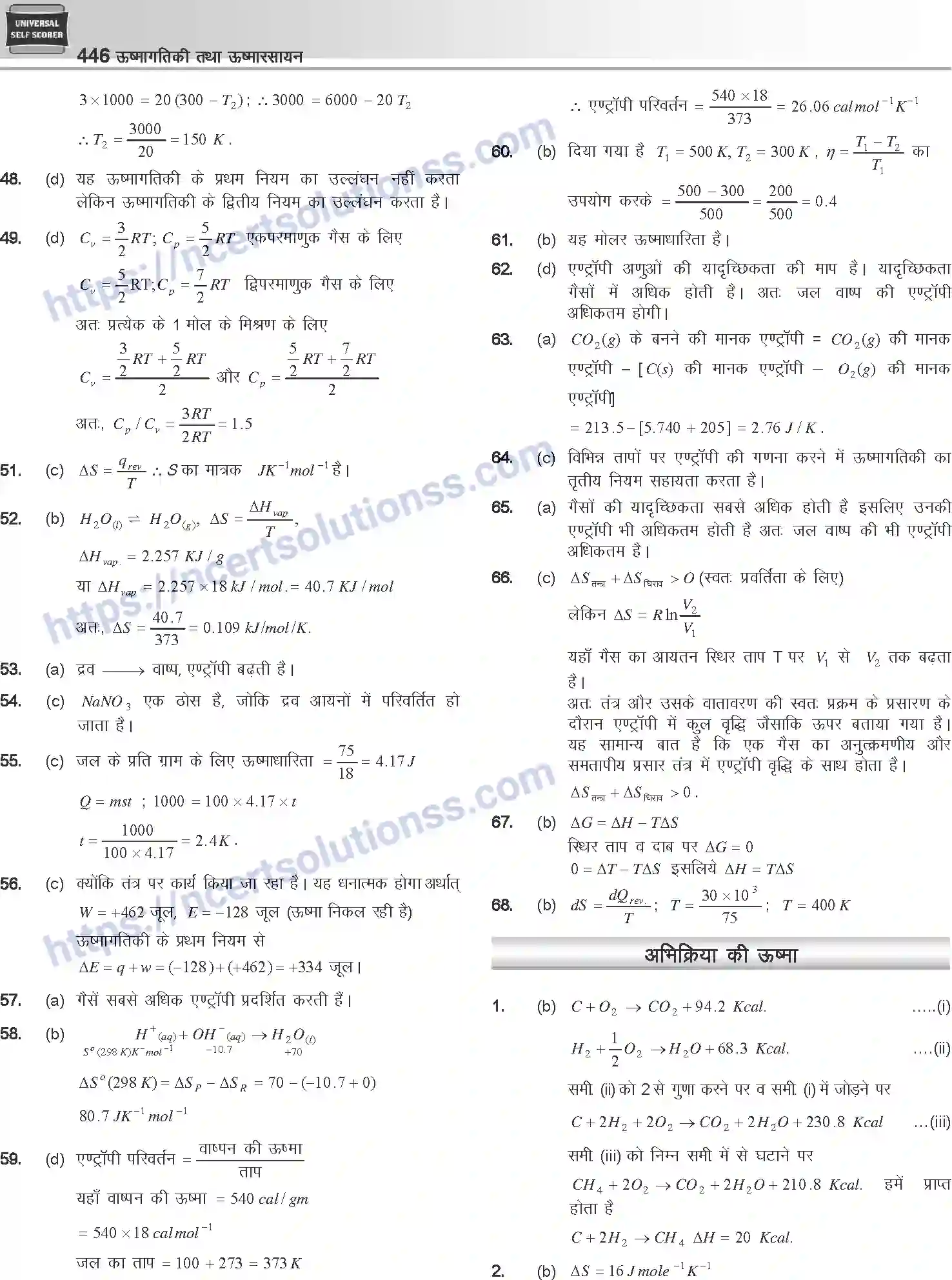NCERT-Notes-Class-12-Chemistry-ऊष्मागतिकी-तथा-ऊष्मा-रसायन-1080-page-42