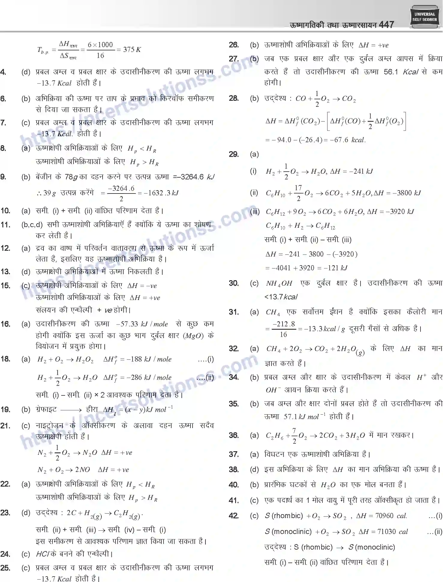 NCERT-Notes-Class-12-Chemistry-ऊष्मागतिकी-तथा-ऊष्मा-रसायन-1080-page-43