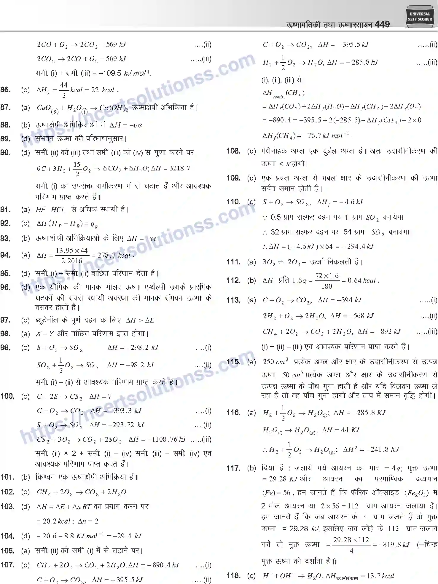 NCERT-Notes-Class-12-Chemistry-ऊष्मागतिकी-तथा-ऊष्मा-रसायन-1080-page-45