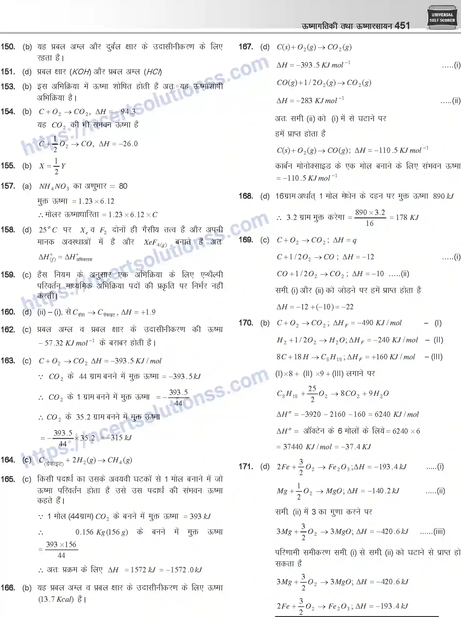 NCERT-Notes-Class-12-Chemistry-ऊष्मागतिकी-तथा-ऊष्मा-रसायन-1080-page-47