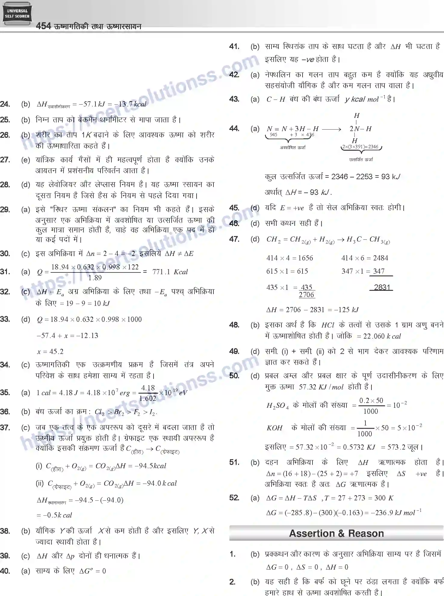 NCERT-Notes-Class-12-Chemistry-ऊष्मागतिकी-तथा-ऊष्मा-रसायन-1080-page-50