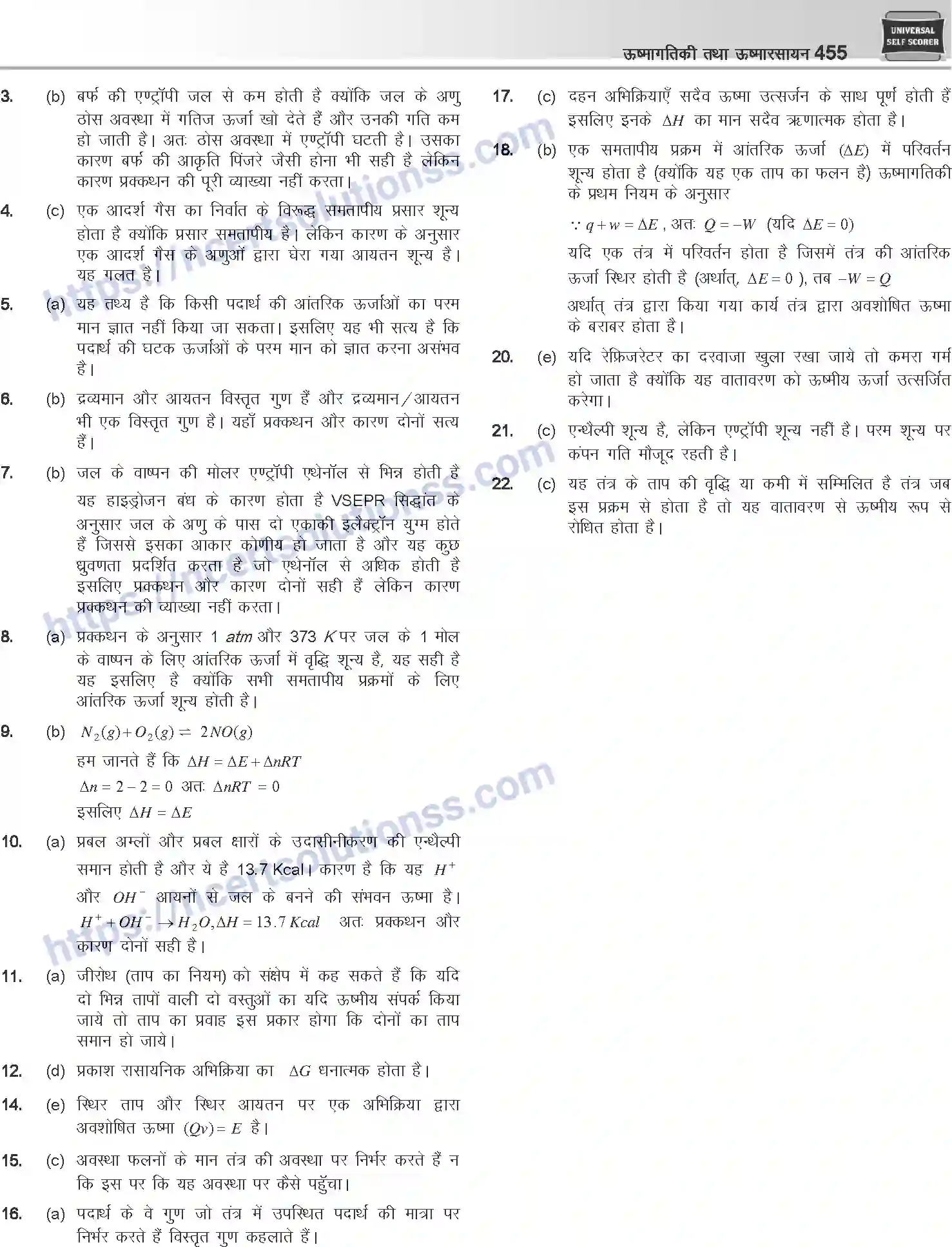 NCERT-Notes-Class-12-Chemistry-ऊष्मागतिकी-तथा-ऊष्मा-रसायन-1080-page-51