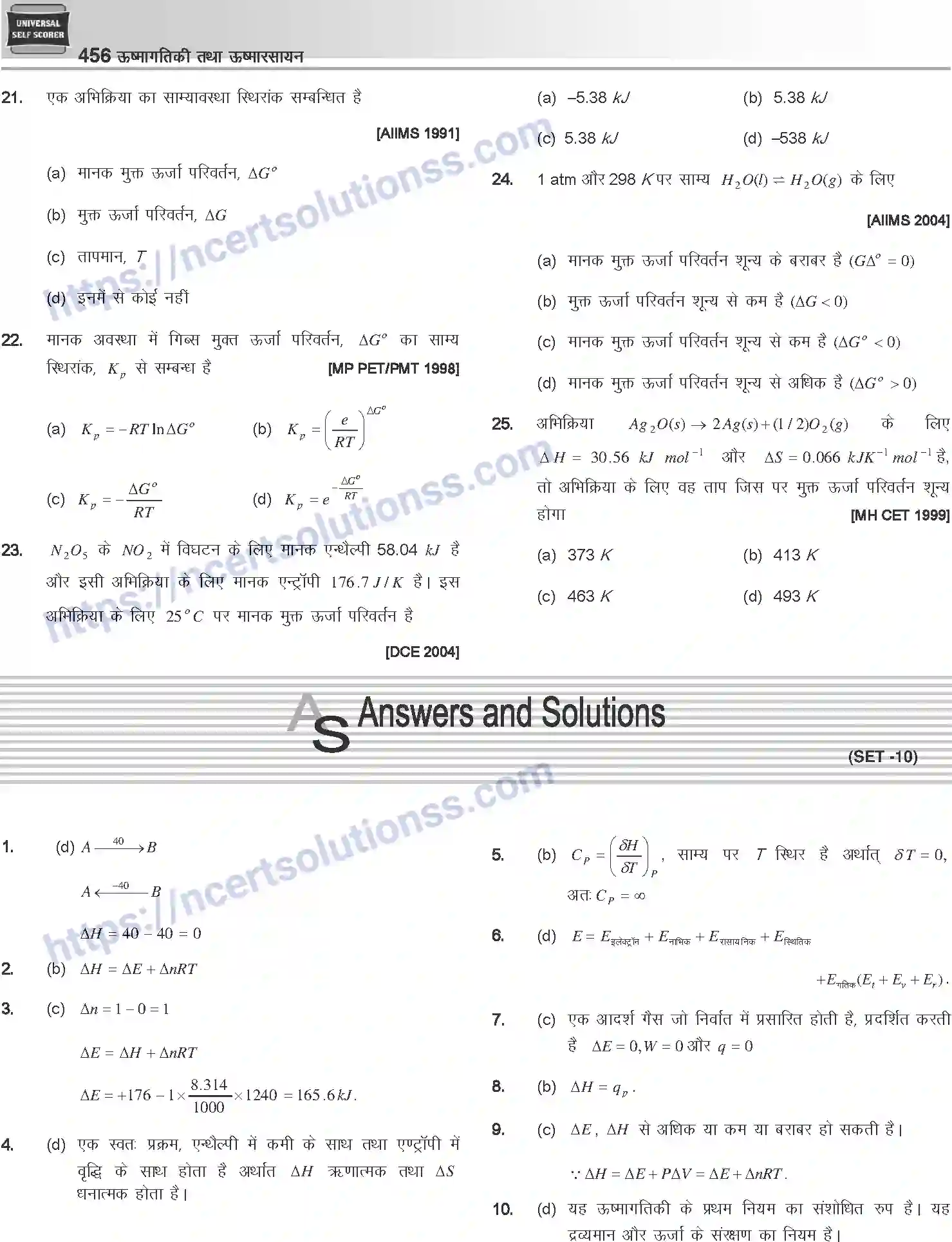 NCERT-Notes-Class-12-Chemistry-ऊष्मागतिकी-तथा-ऊष्मा-रसायन-1080-page-54