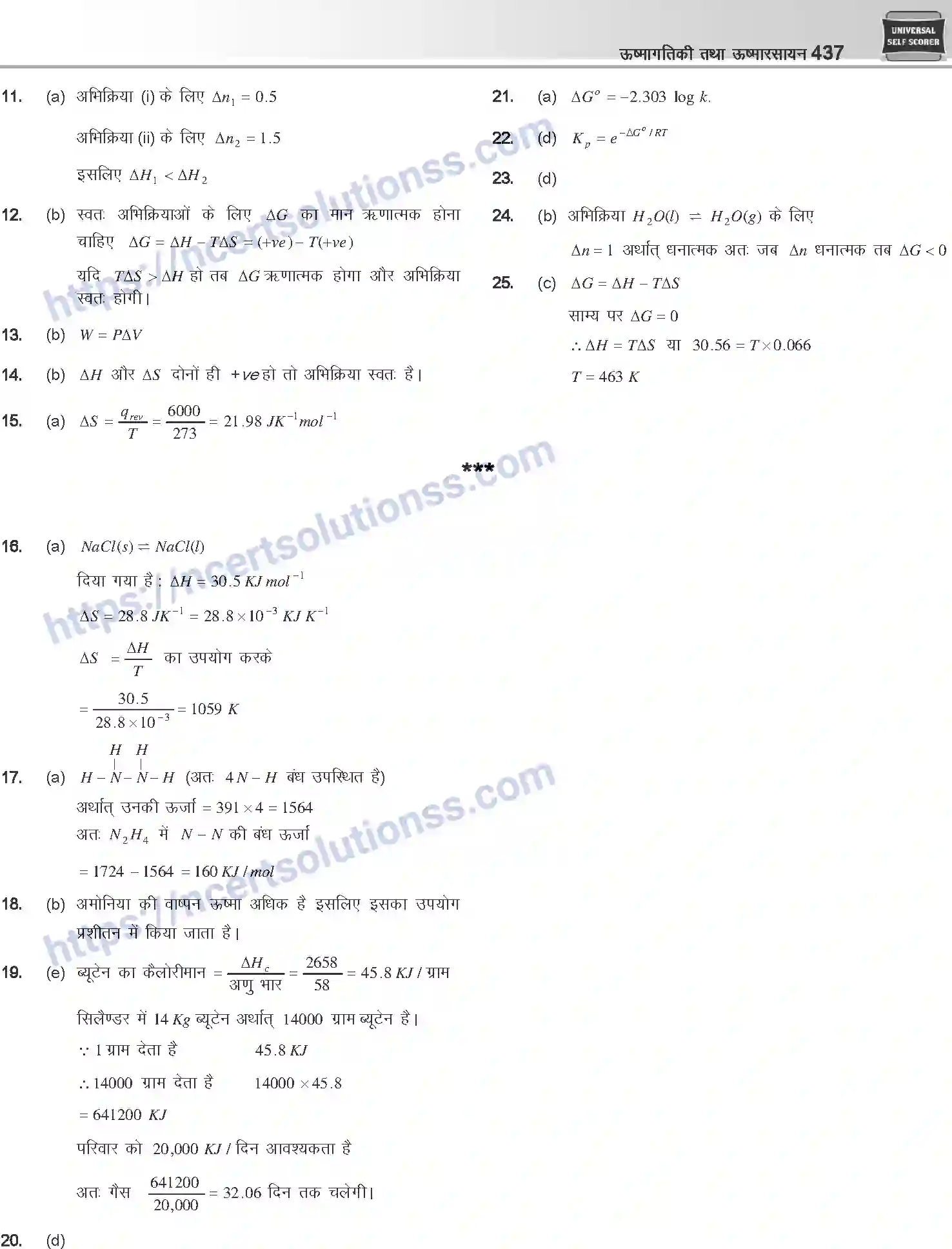 NCERT-Notes-Class-12-Chemistry-ऊष्मागतिकी-तथा-ऊष्मा-रसायन-1080-page-55
